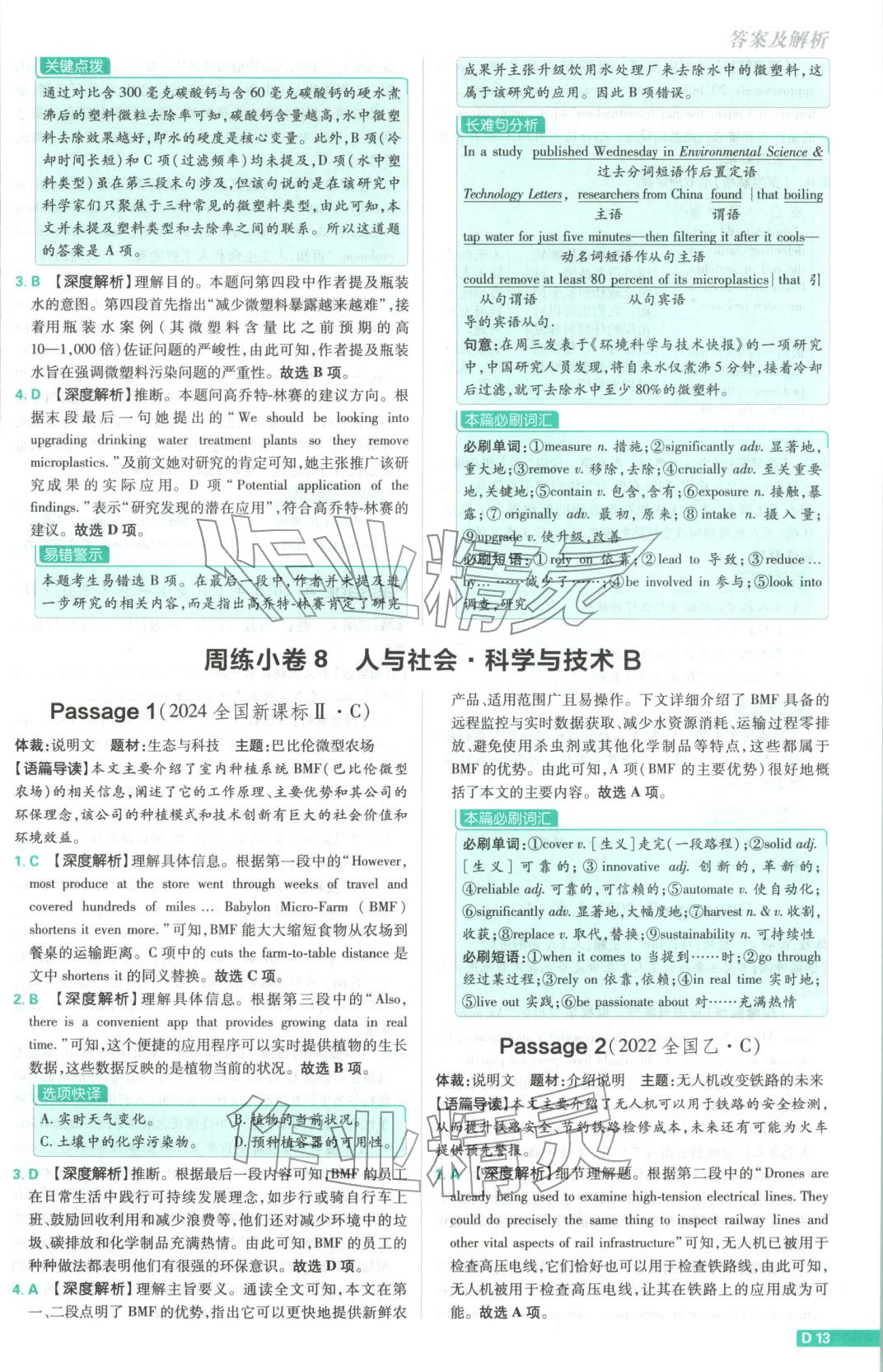 2026年真题分类周周练高中英语&nbsp;参考答案第13页