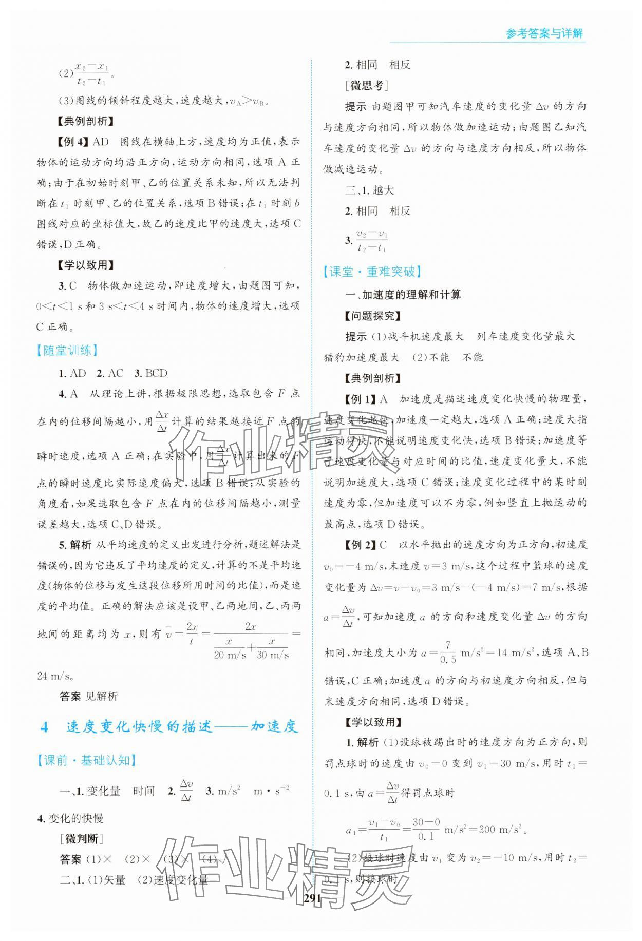 2024年高中同步測控全優(yōu)設計優(yōu)佳學案物理必修第一冊人教版 參考答案第5頁