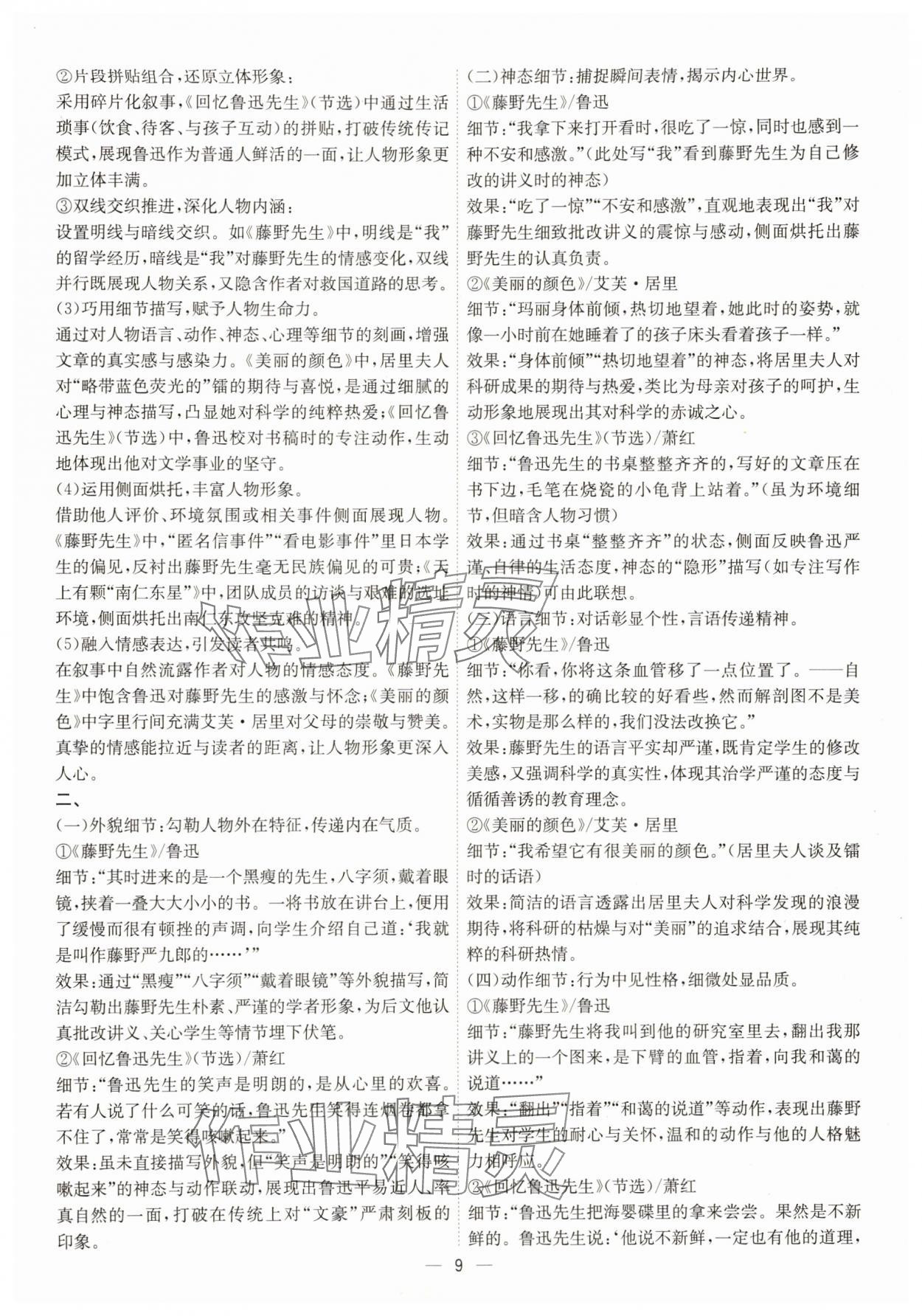 2025年考点专练八年级语文上册人教版深圳专版&nbsp;第9页