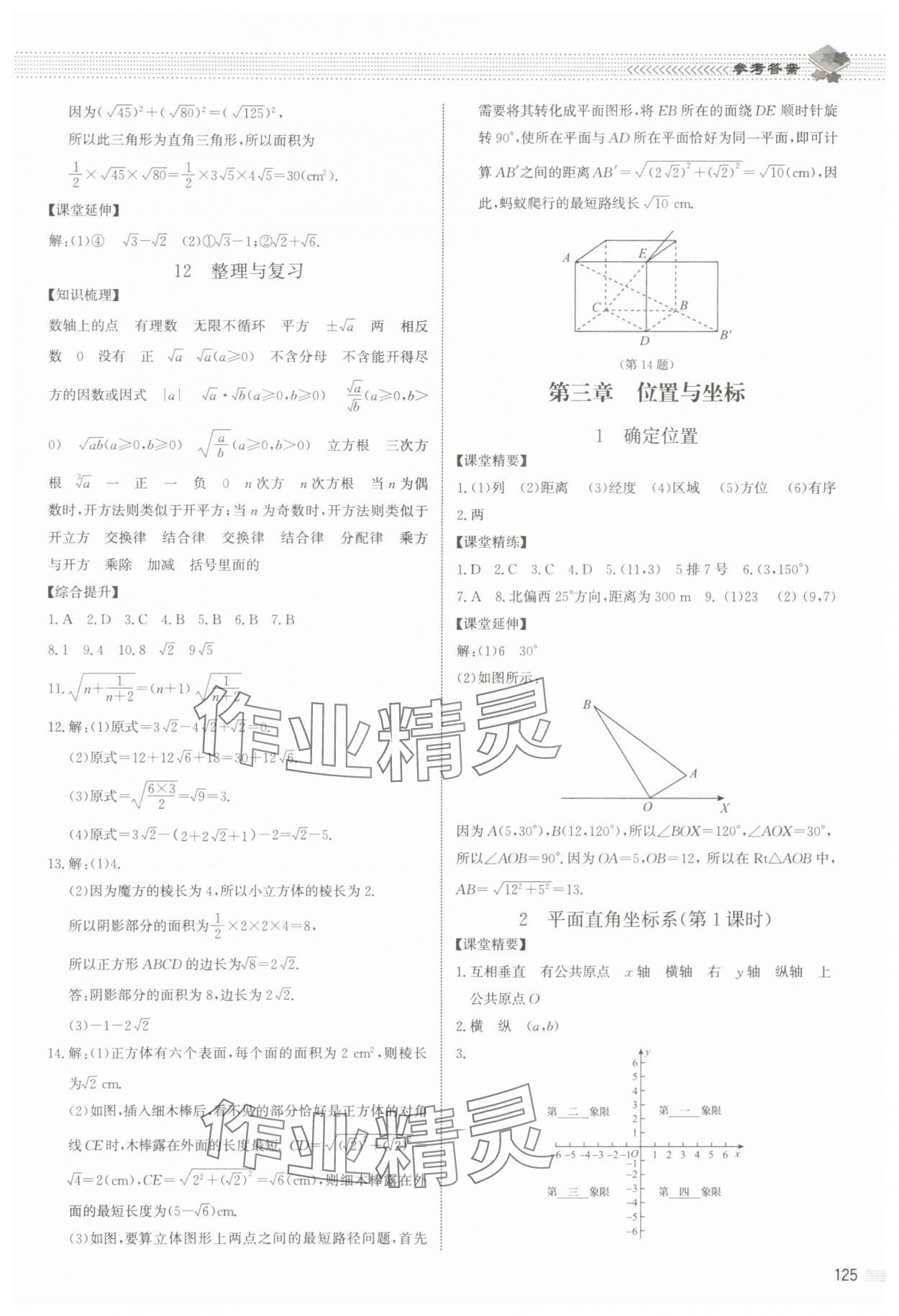 2024年課堂精練八年級(jí)數(shù)學(xué)上冊(cè)北師大版江西專版 參考答案第6頁(yè)