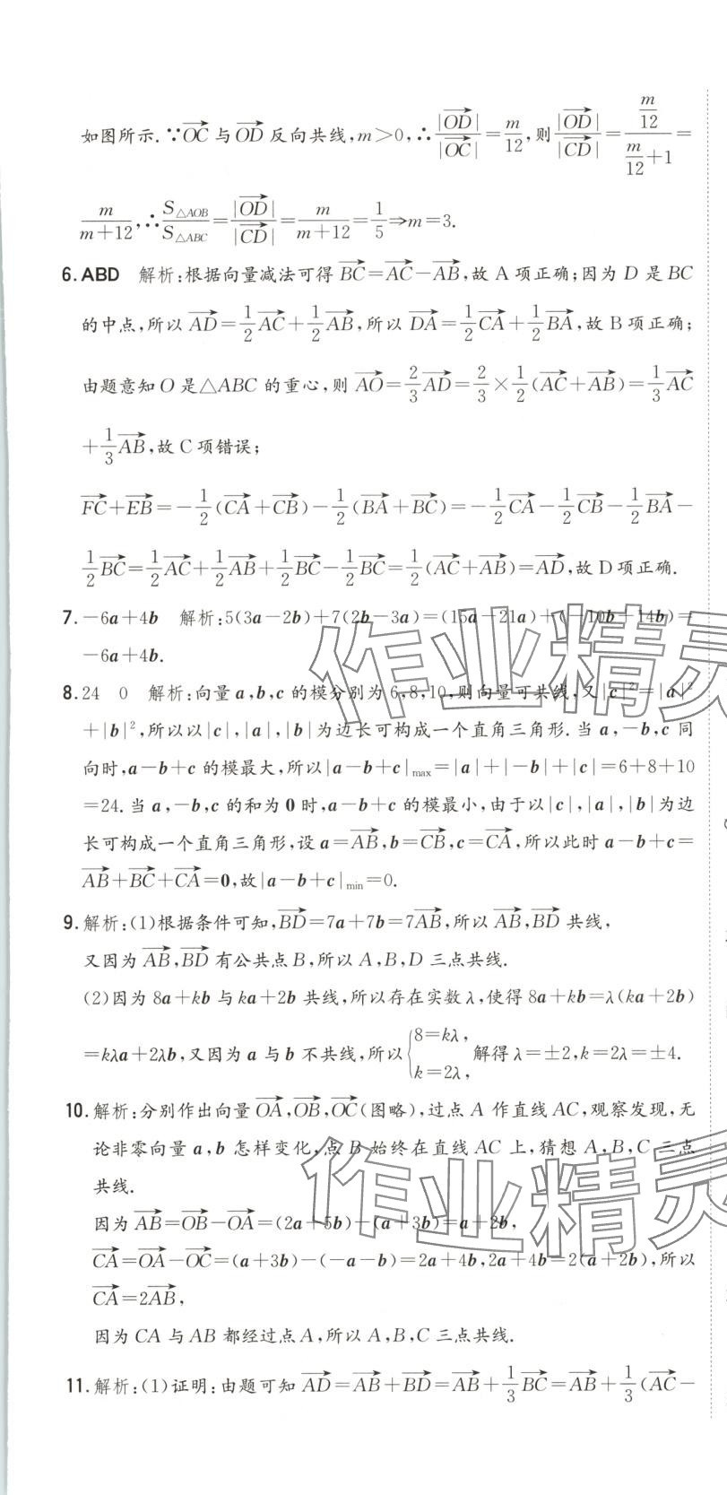 2025年卷霸高中同步測試卷高中數(shù)學必修第二冊人教版 第4頁