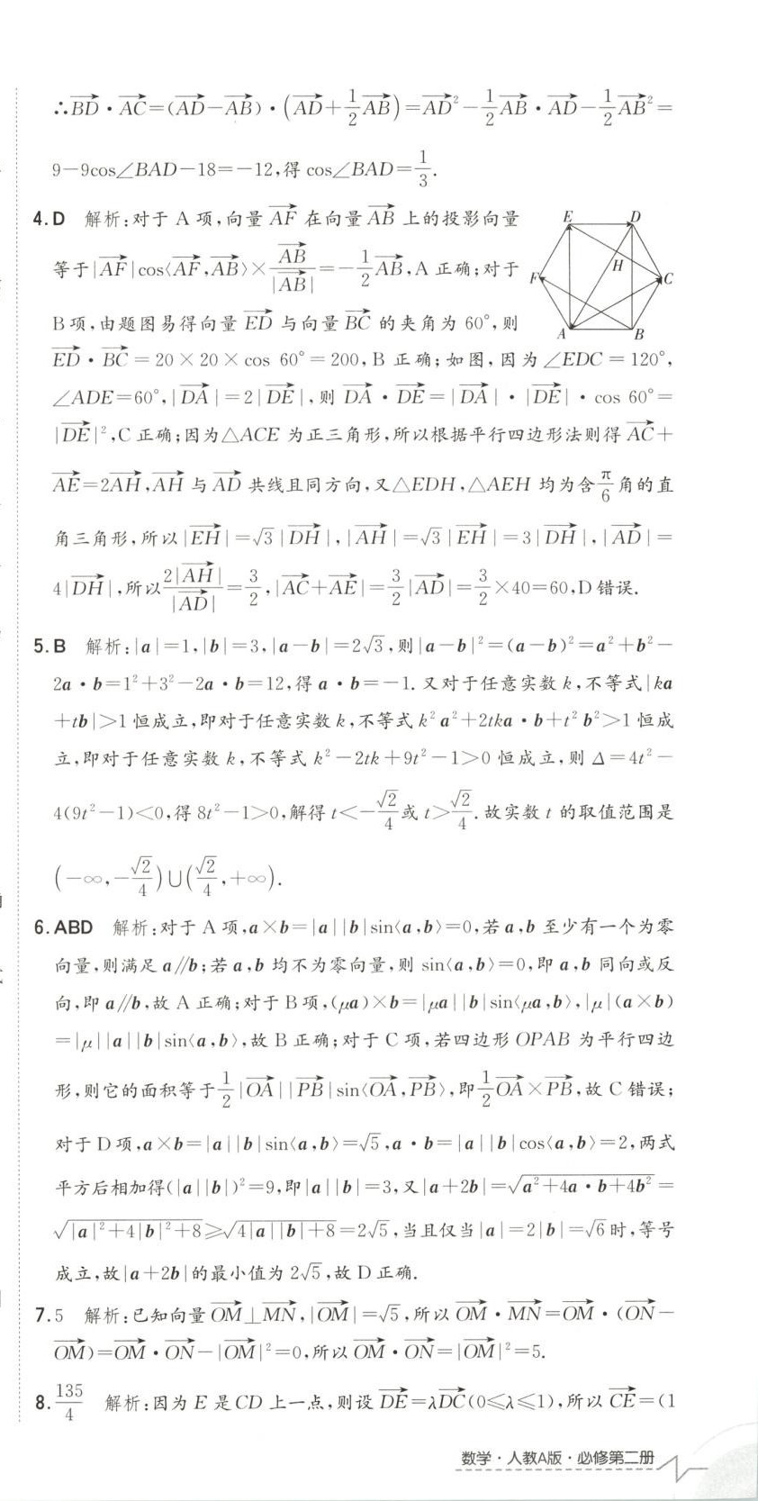 2025年卷霸高中同步測試卷高中數學必修第二冊人教版 第6頁