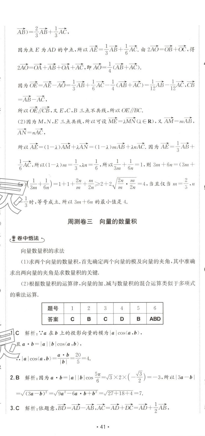2025年卷霸高中同步測試卷高中數學必修第二冊人教版 第5頁