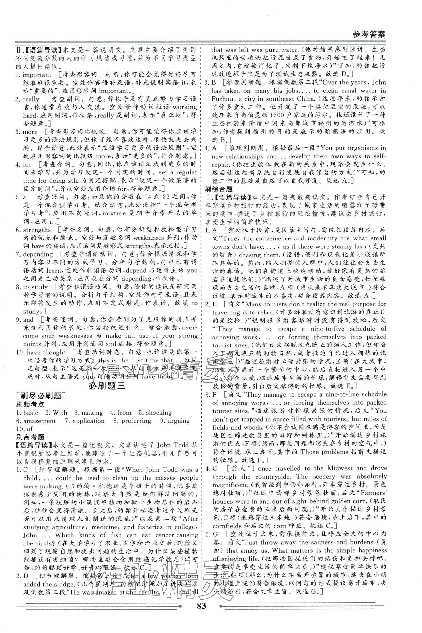 2024年贏在高考假期作業(yè)必刷題高一英語(yǔ) 參考答案第3頁(yè)