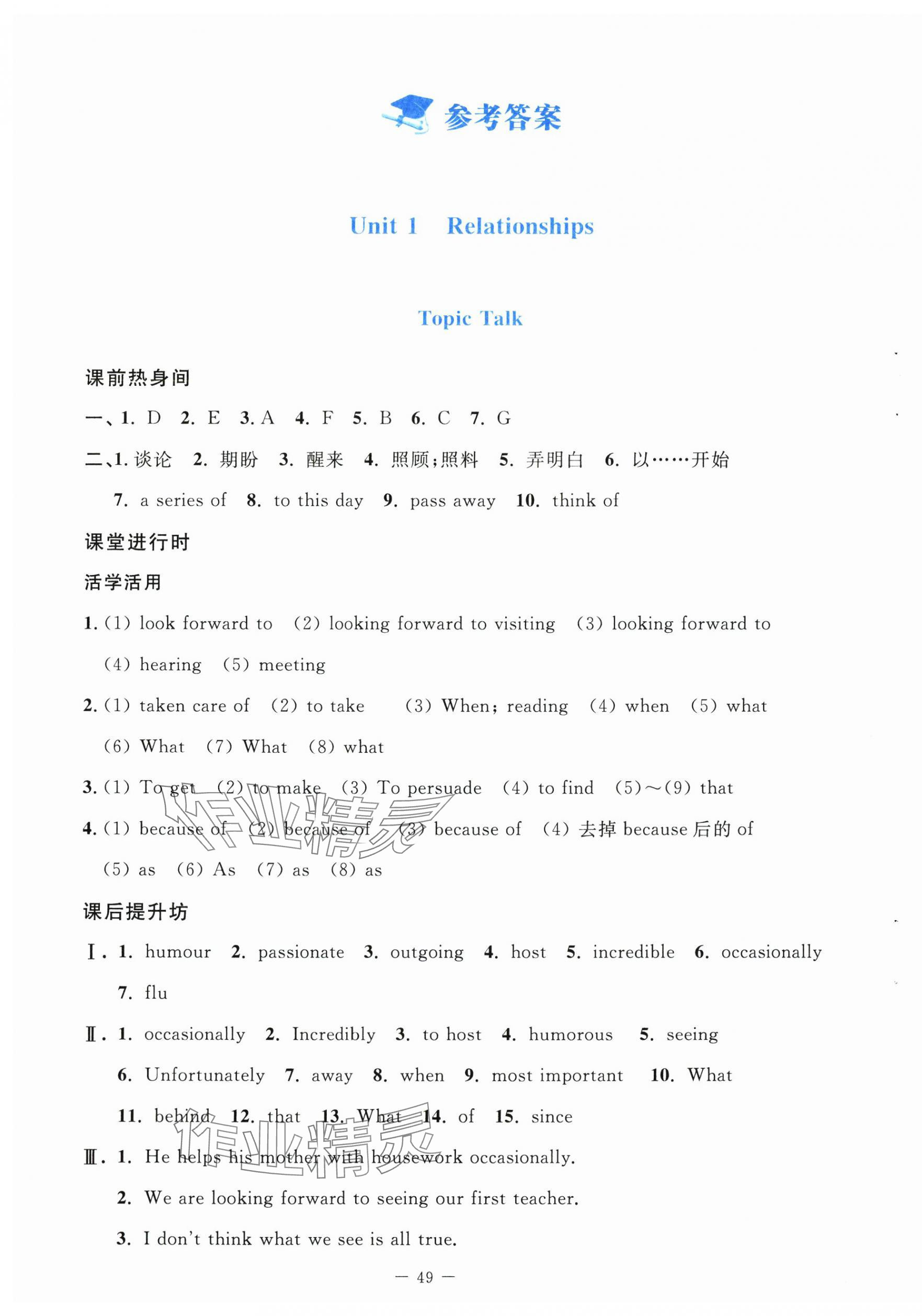 2024年新课程同步学案高中英语选择性必修第一册北师大版 第1页