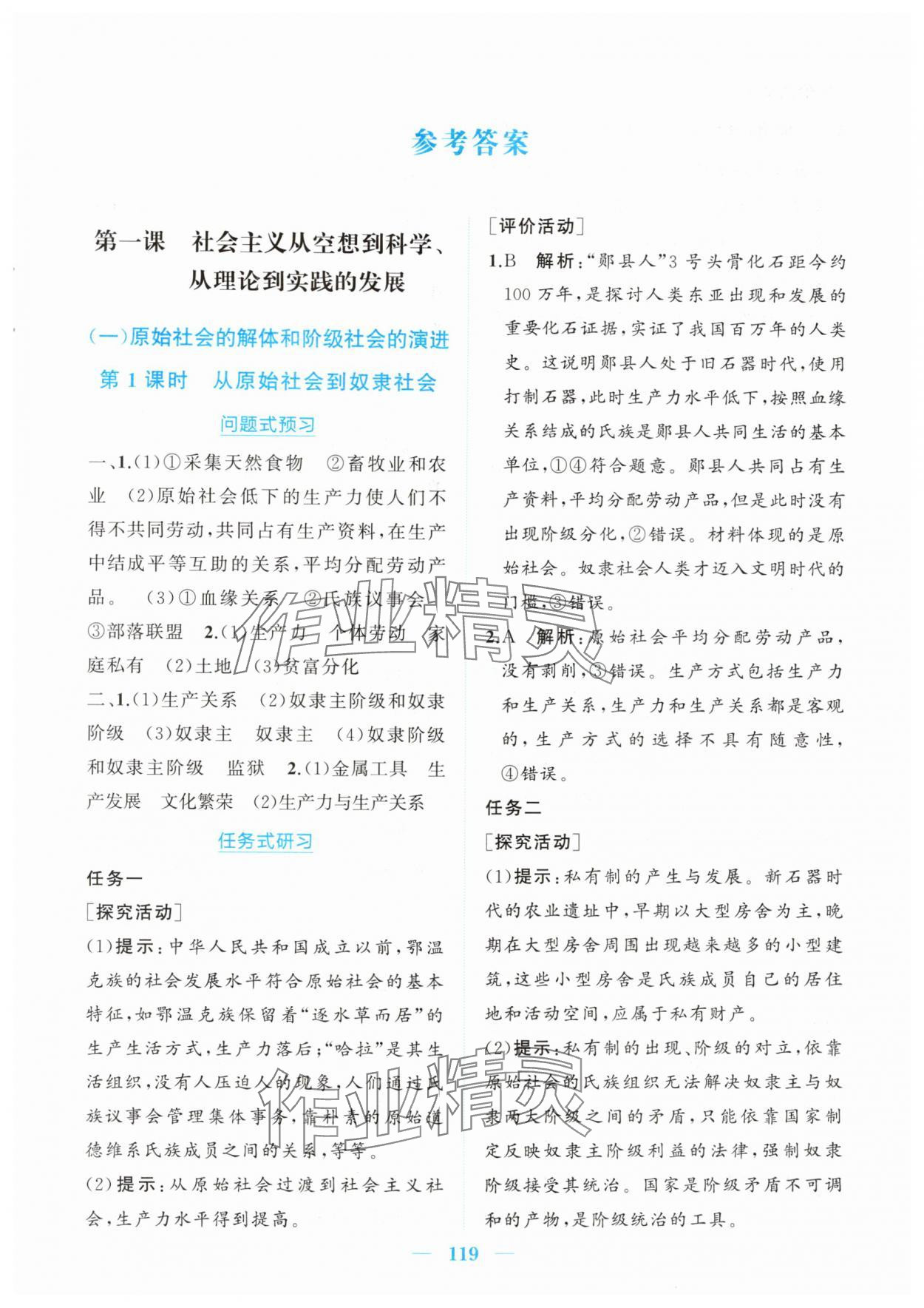 2025年长江作业本同步练习册高中道德与法治必修1人教版 第1页