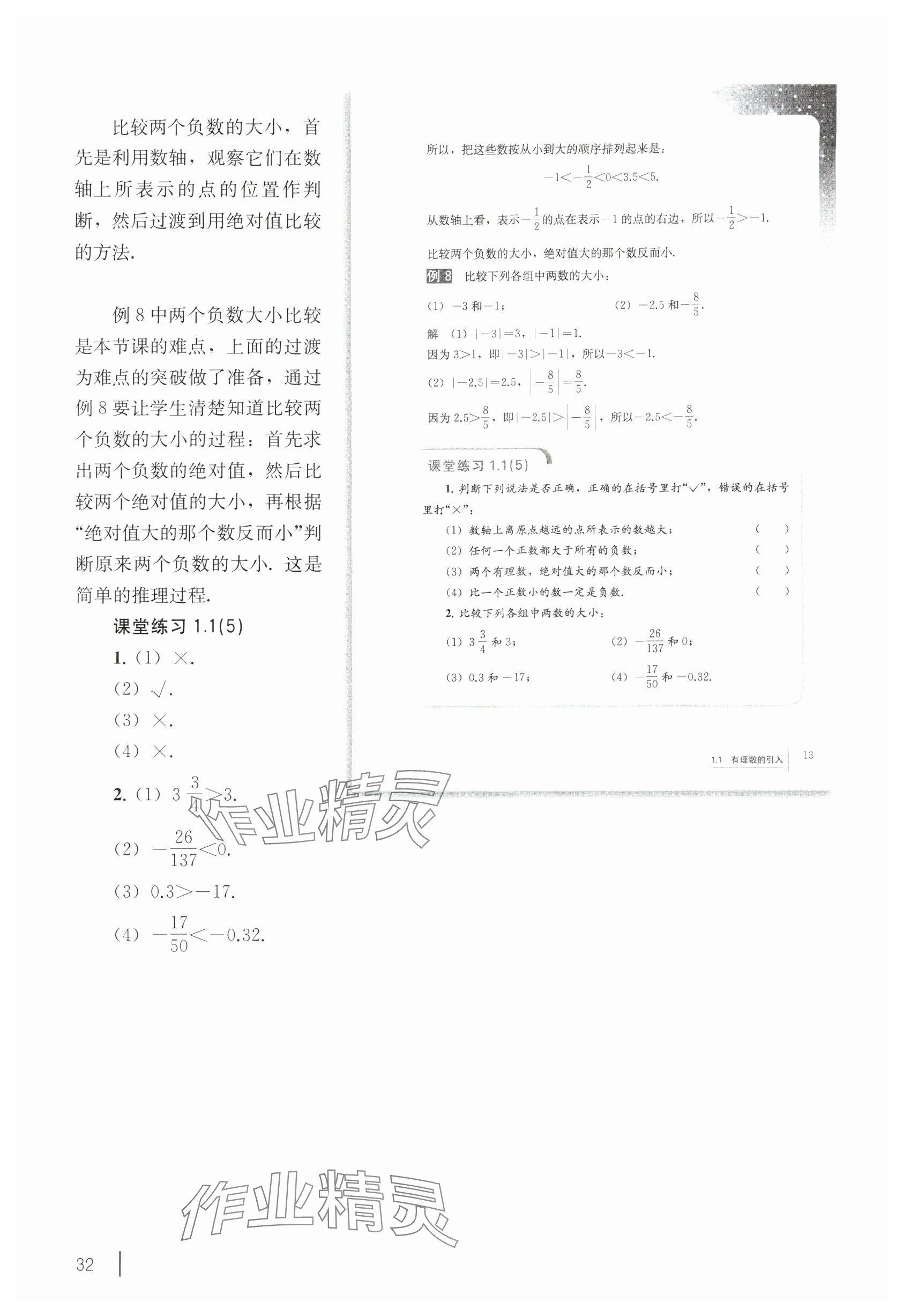 2024年教材課本六年級數(shù)學上冊滬教版54制 參考答案第17頁