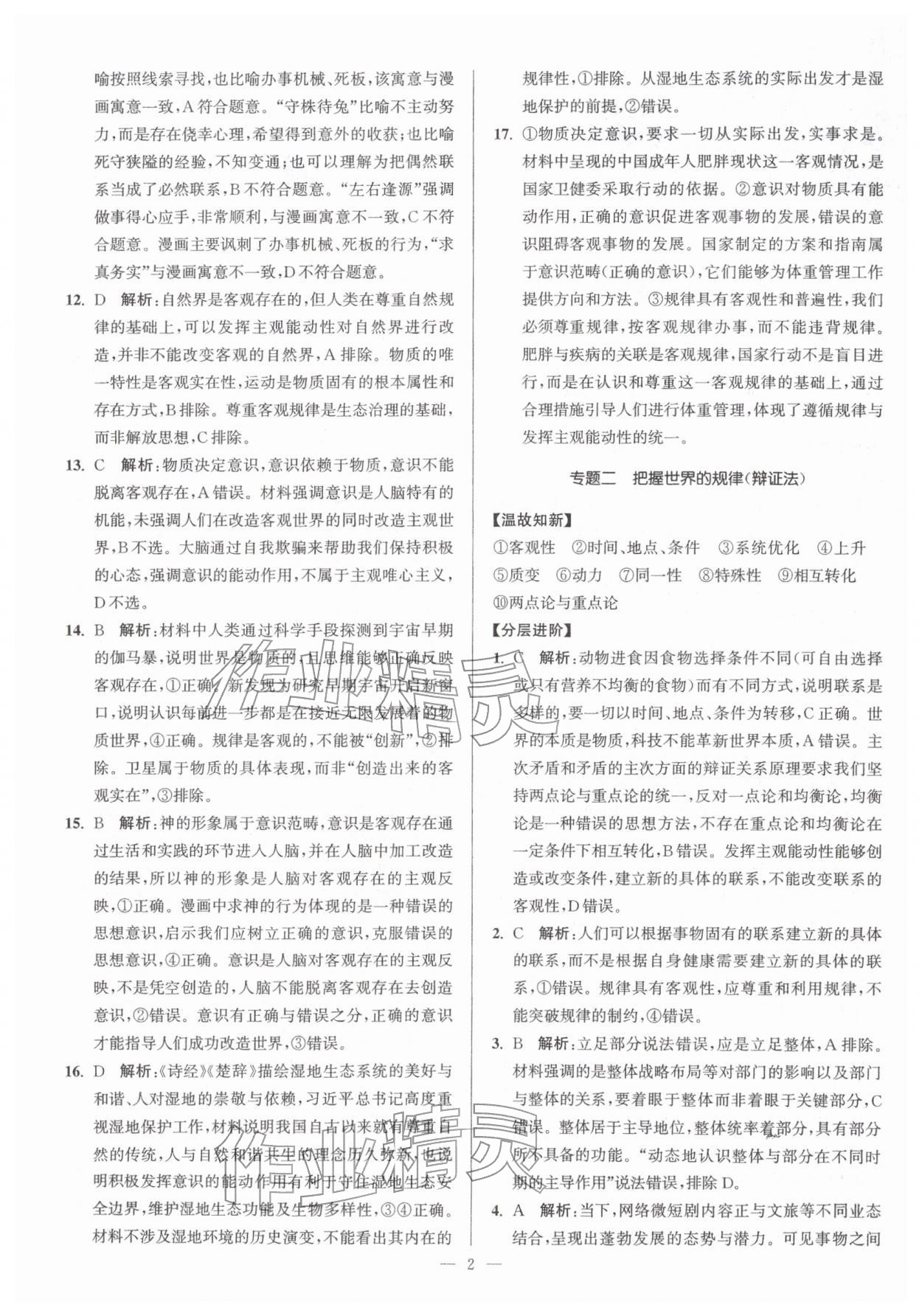 2026年假期之友东南大学出版社高二思想政治&nbsp;第2页