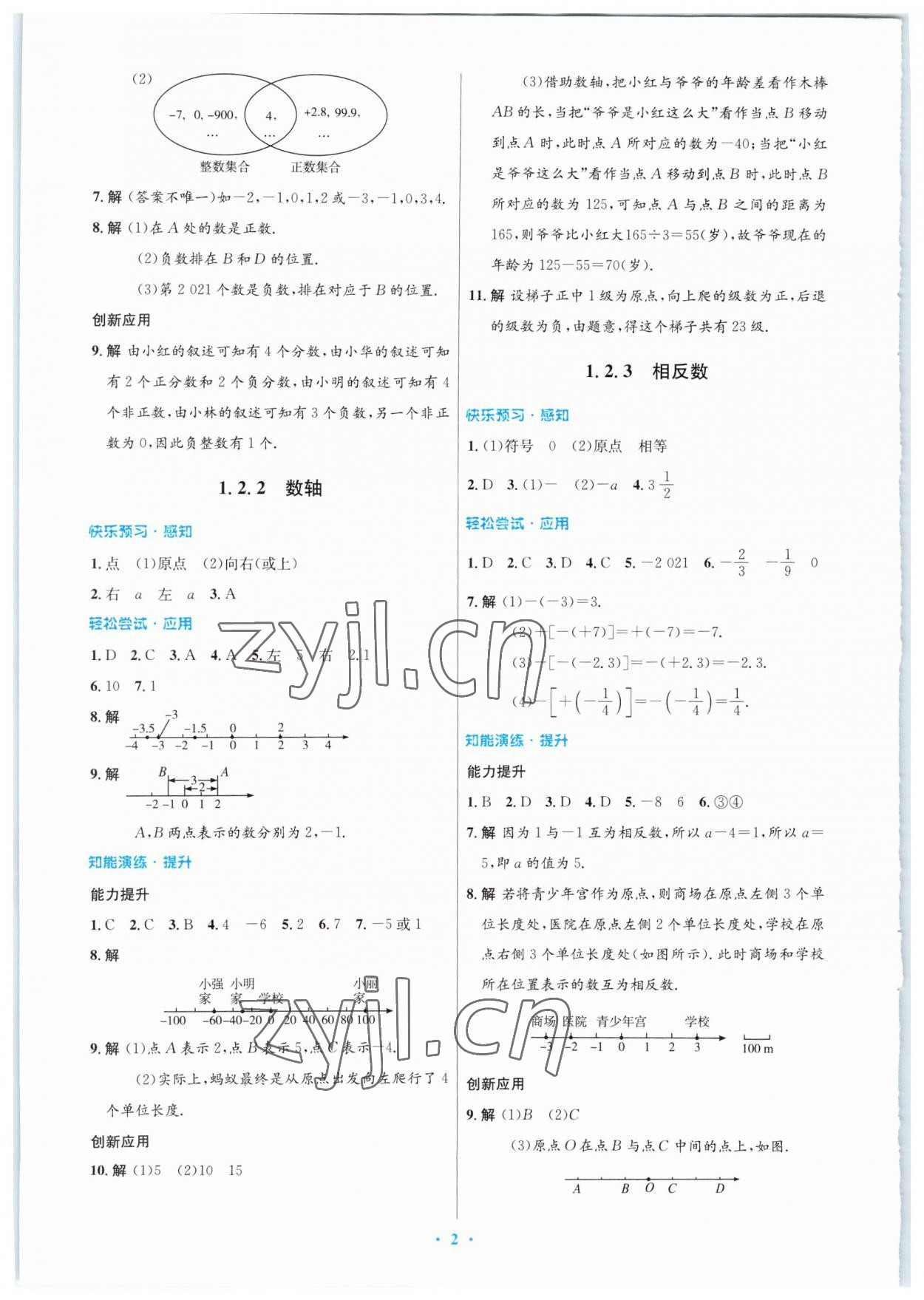 2023年同步测控优化设计七年级数学上册人教版福建专版 参考答案第2页