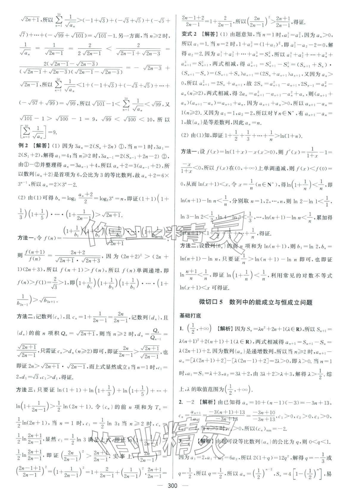 2026年南方凤凰台5A新考案数学二轮提高版 参考答案第18页
