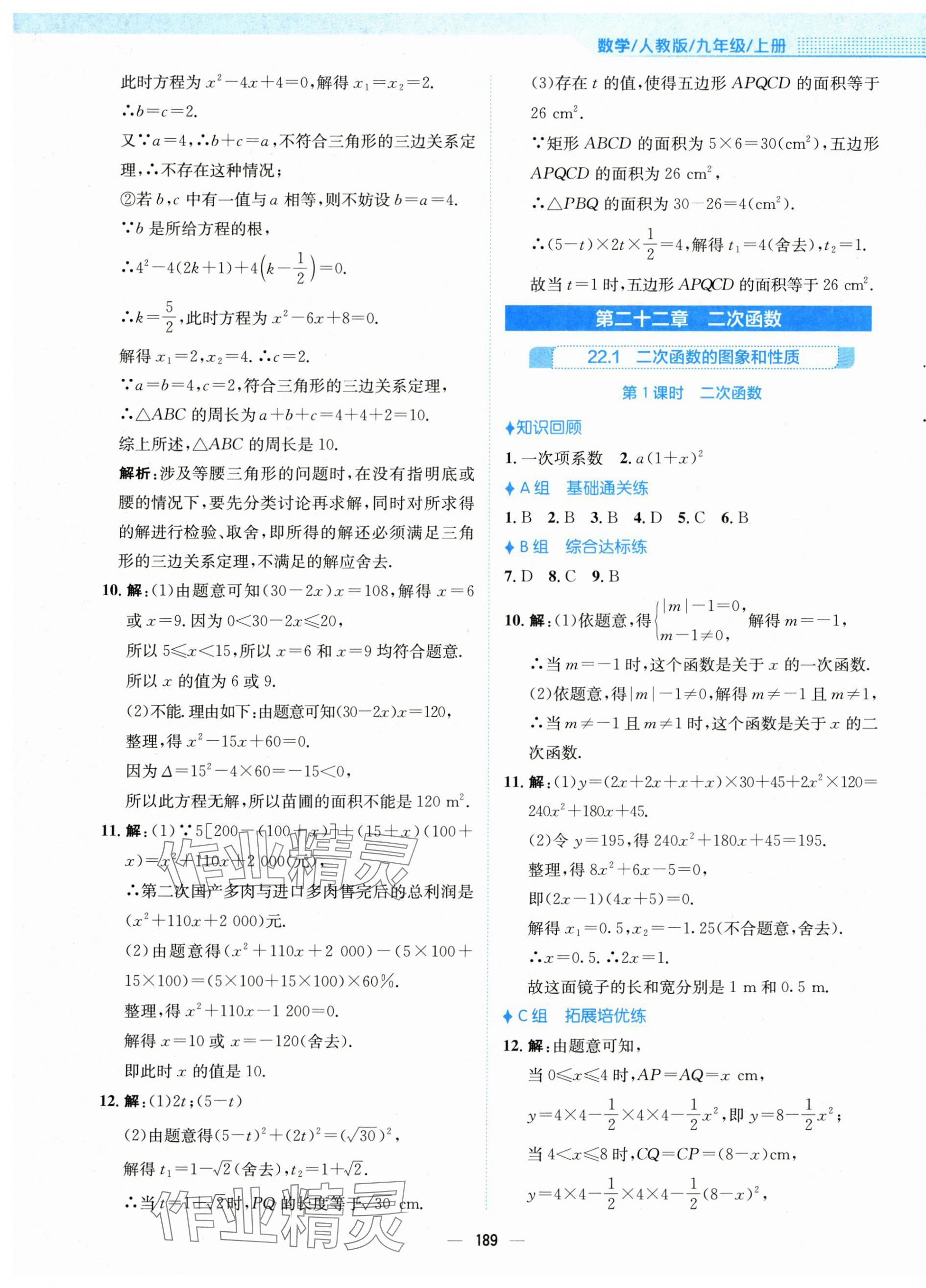 2024年新編基礎(chǔ)訓(xùn)練九年級(jí)數(shù)學(xué)上冊(cè)人教版 第13頁(yè)