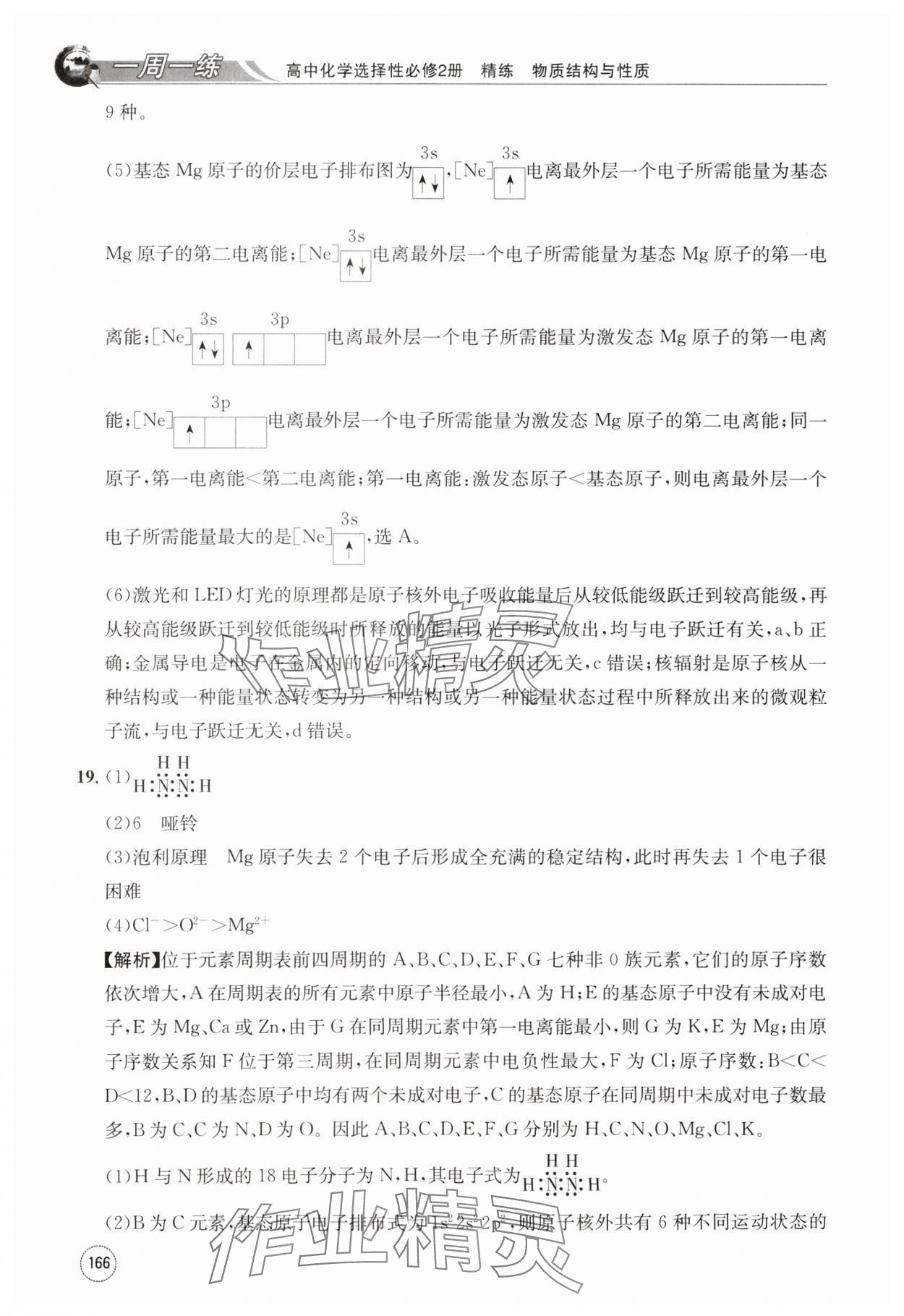 2024年一周一練高中化學(xué)選擇性必修第二冊(cè)人教版 第26頁(yè)