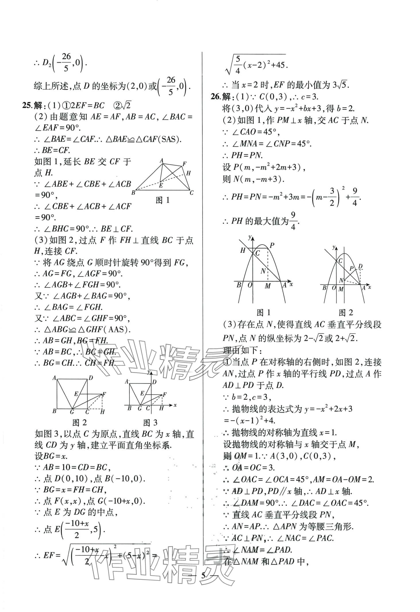 2023年考前示范卷九年級數學全一冊人教版 第5頁