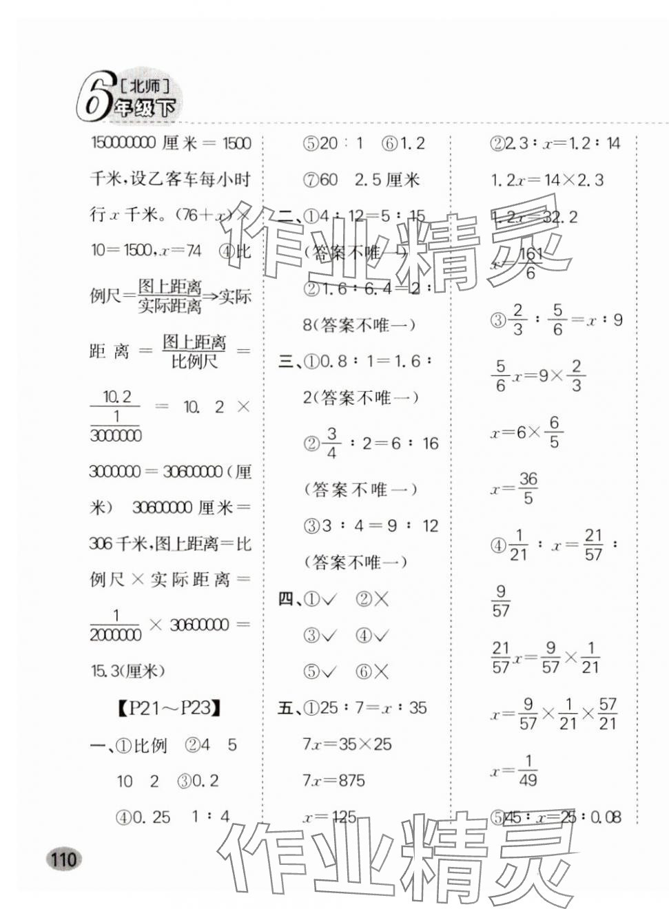 2024年同步口算題卡六年級數(shù)學(xué)下冊北師大版廣東專版 第7頁