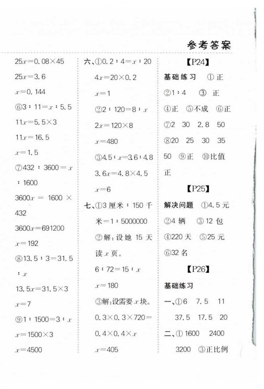 2024年同步口算題卡六年級數(shù)學(xué)下冊北師大版廣東專版 第8頁