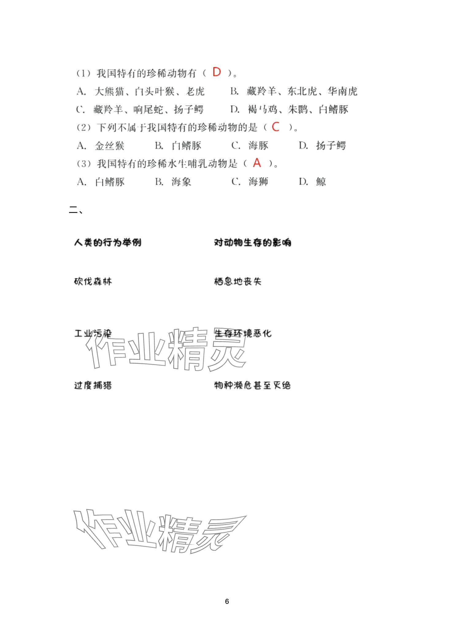 2025年寒假作业湖北教育出版社四年级科学 参考答案第6页