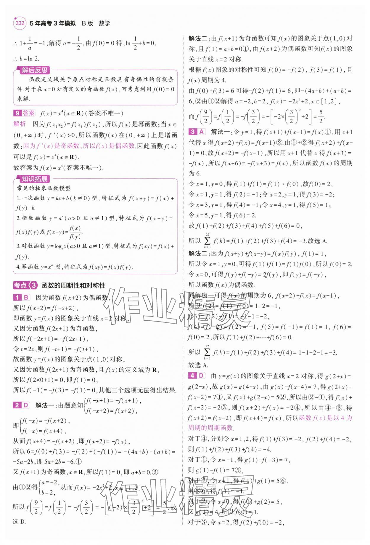 2025年5年高考3年模擬高中數學全一冊人教B版 第10頁