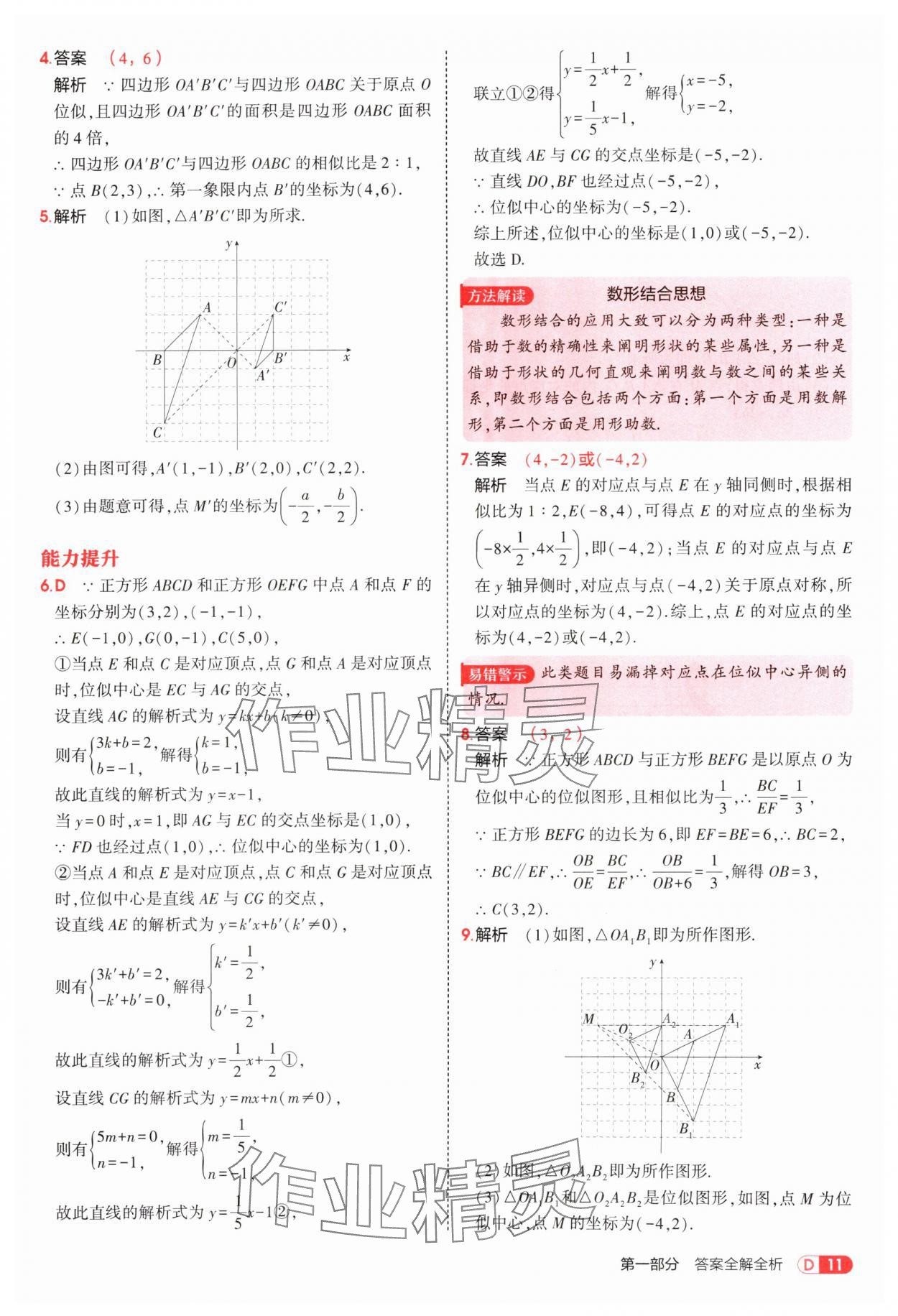 2025年5年中考3年模擬九年級數(shù)學(xué)上冊青島版 第11頁