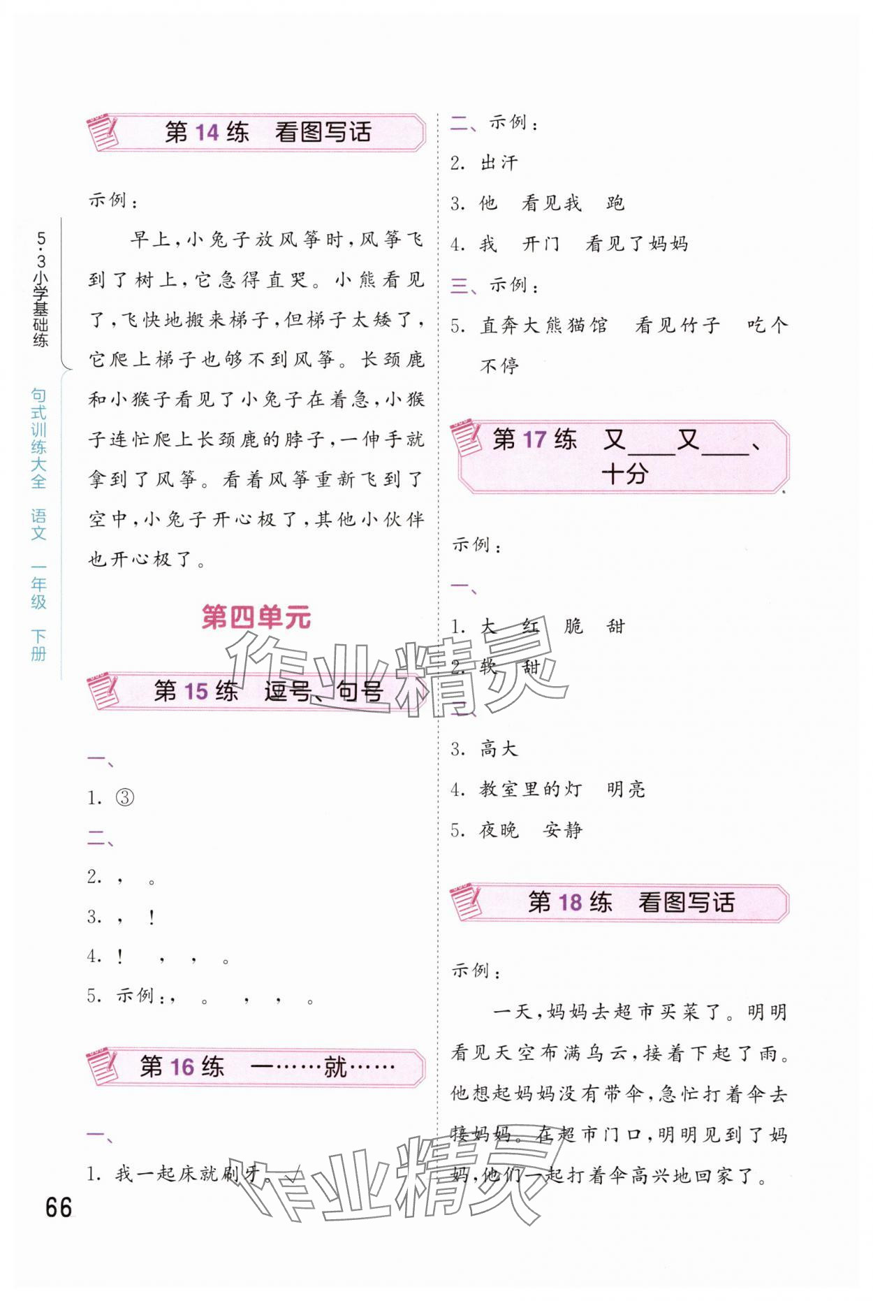2025年句式训练大全一年级语文下册人教版&nbsp;第4页