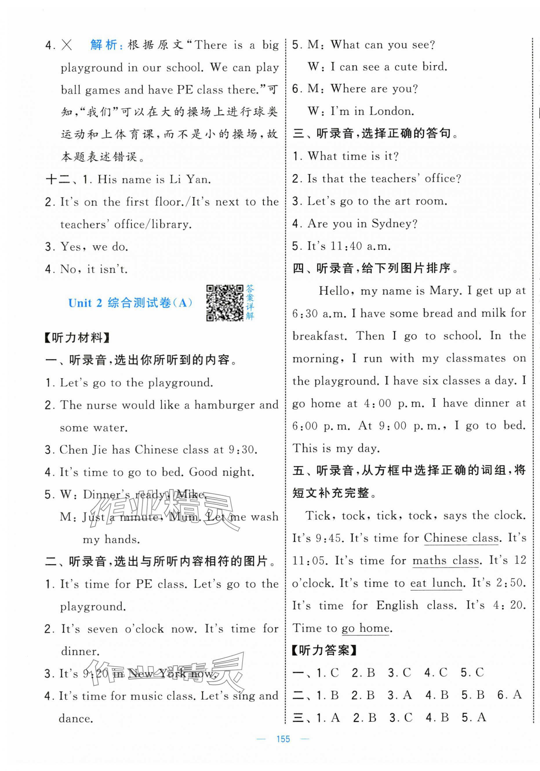 2025年学霸提优大试卷四年级英语下册人教版&nbsp;第5页