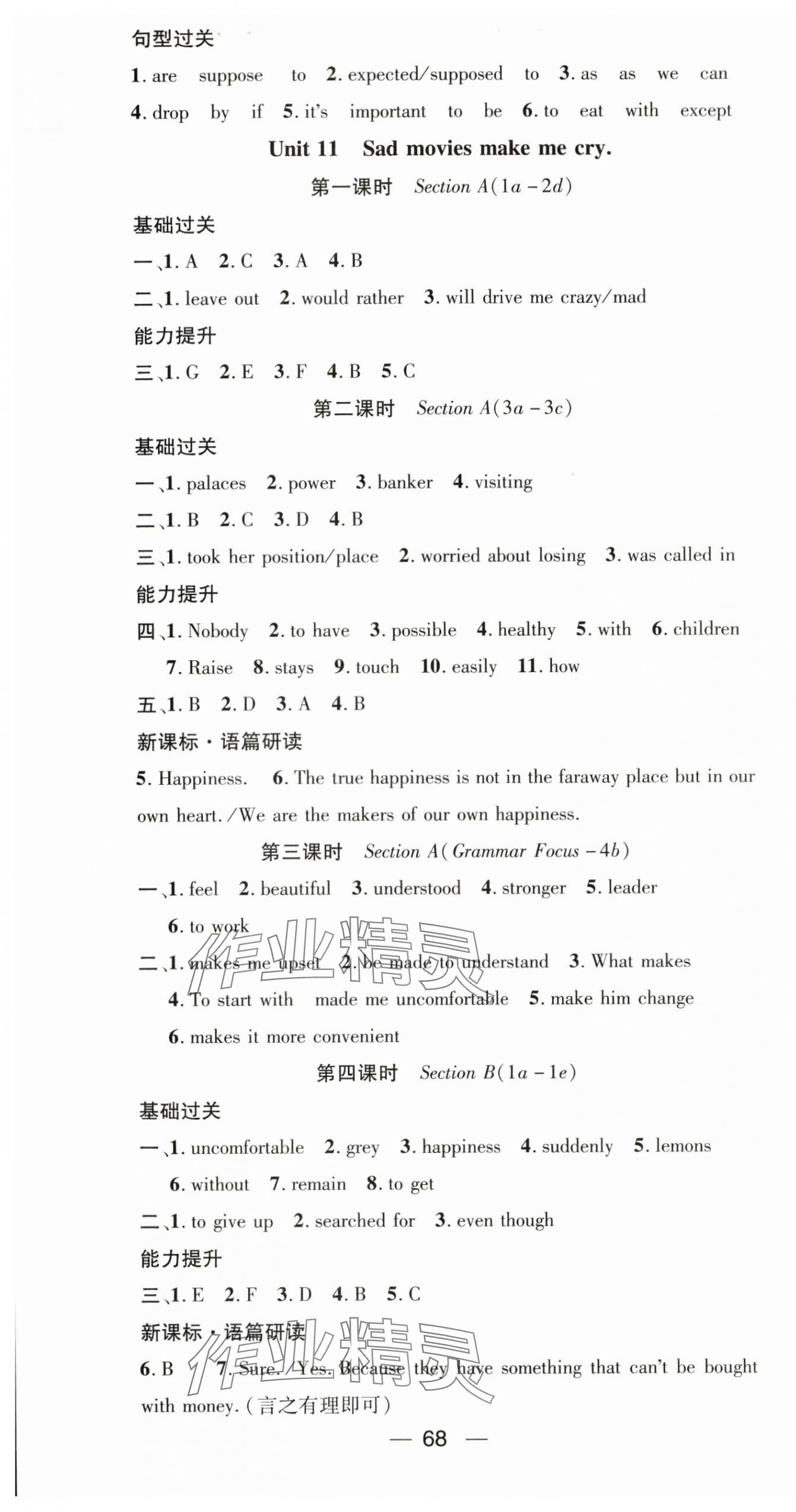 2024年名师测控九年级英语下册人教版江西专版 第4页