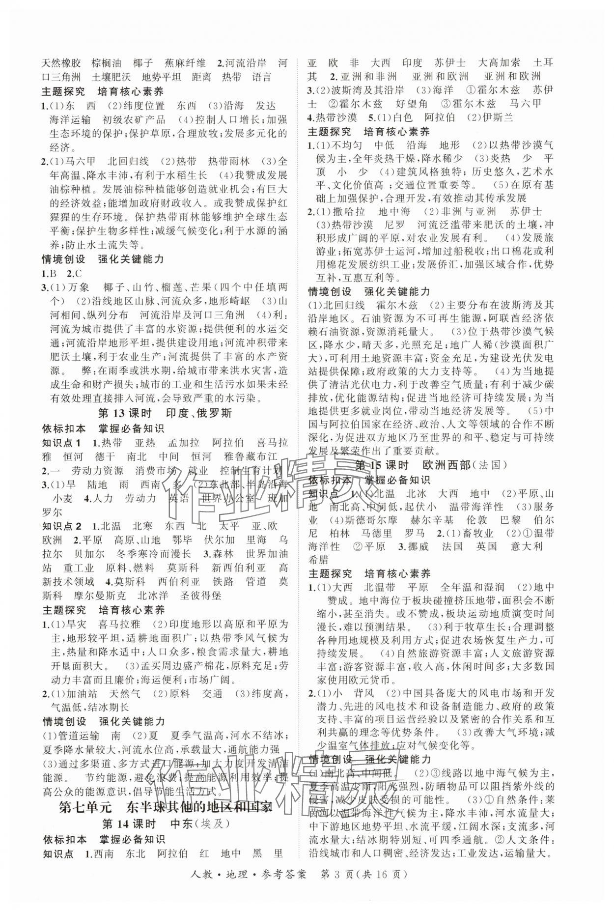 2025年中考導學案地理人教版湖南專版 第3頁