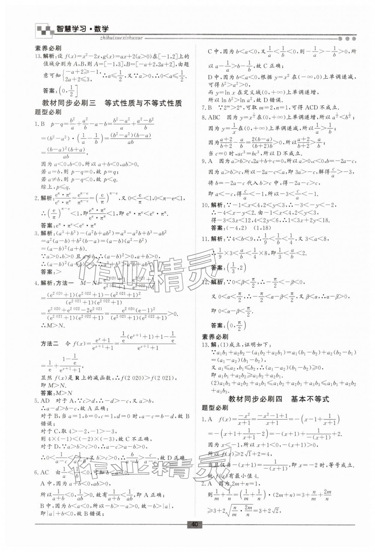 2026年智慧學(xué)習(xí)新疆文化出版社高一數(shù)學(xué)&nbsp;第2頁(yè)