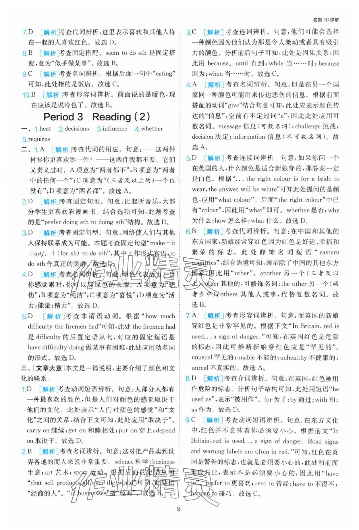 2025年課時訓(xùn)練九年級英語上冊譯林版江蘇人民出版社 第9頁