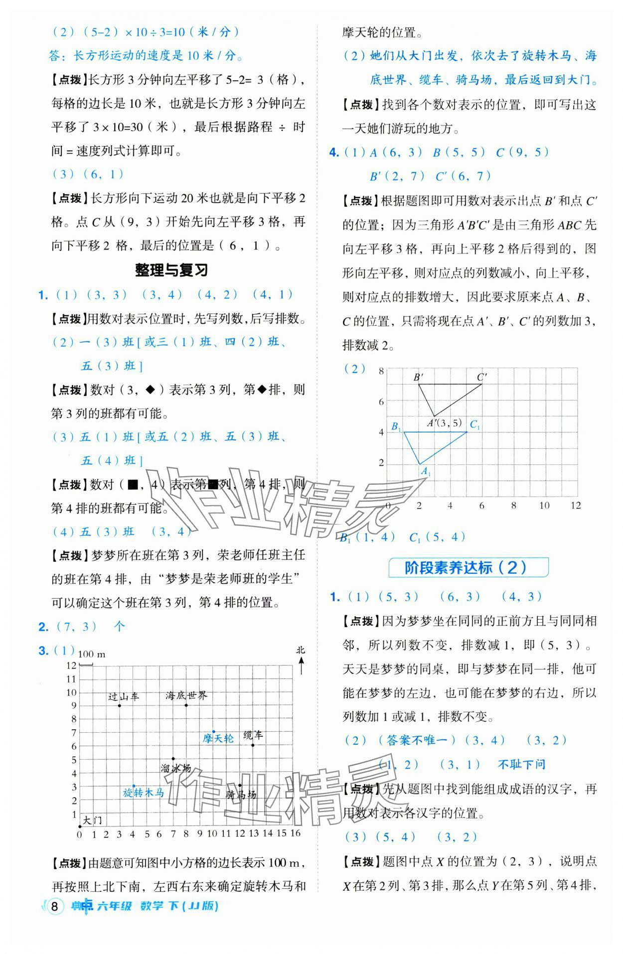 2025年综合应用创新题典中点六年级数学下册冀教版 第8页