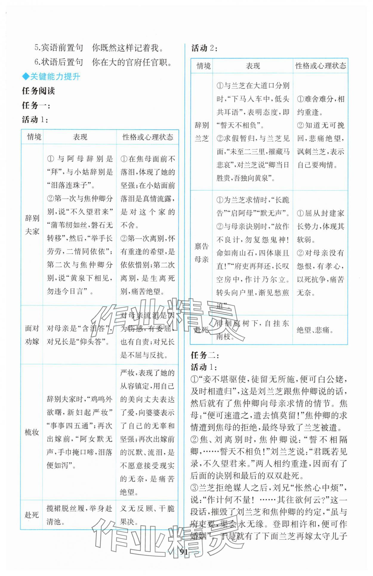 2025年課時(shí)練新課程學(xué)習(xí)評(píng)價(jià)方案高二語(yǔ)文選擇性必修下冊(cè)人教版增強(qiáng)版 第5頁(yè)
