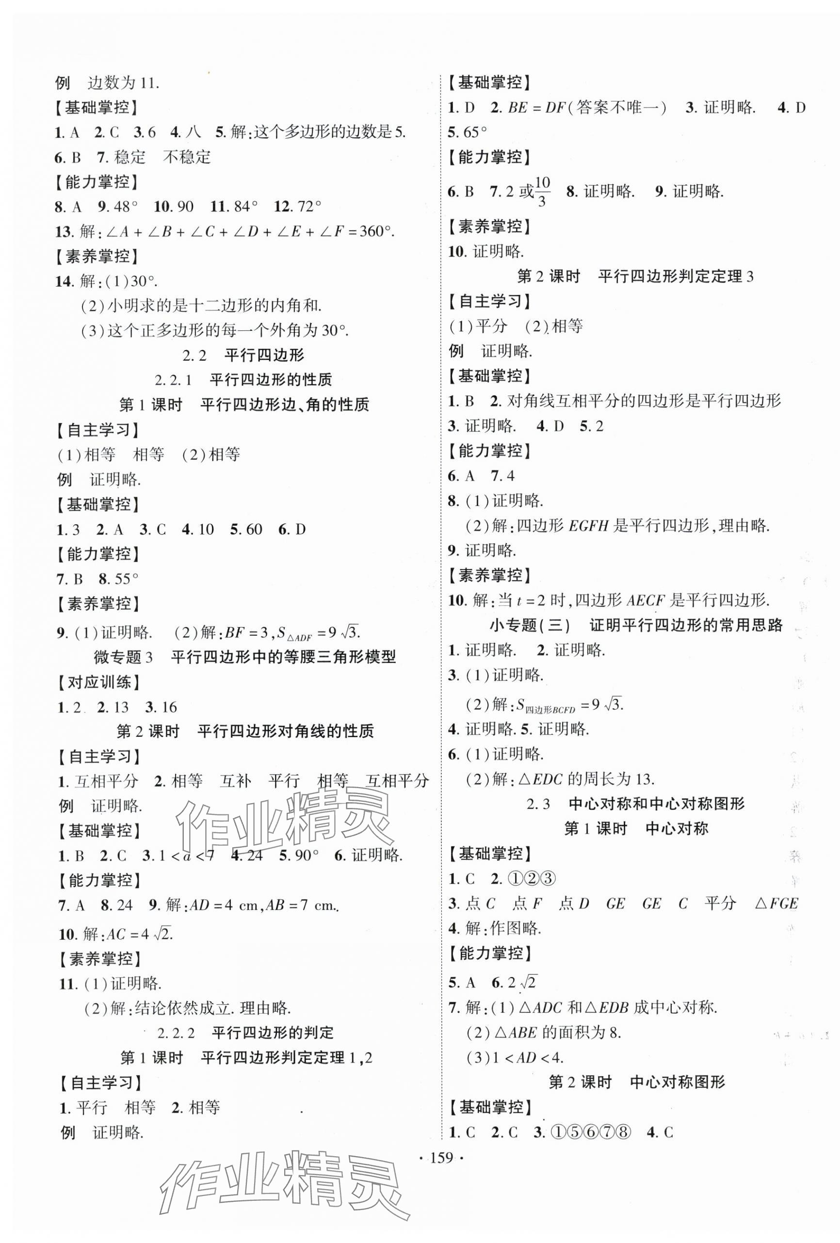 2024年课时掌控八年级数学下册湘教版 第3页