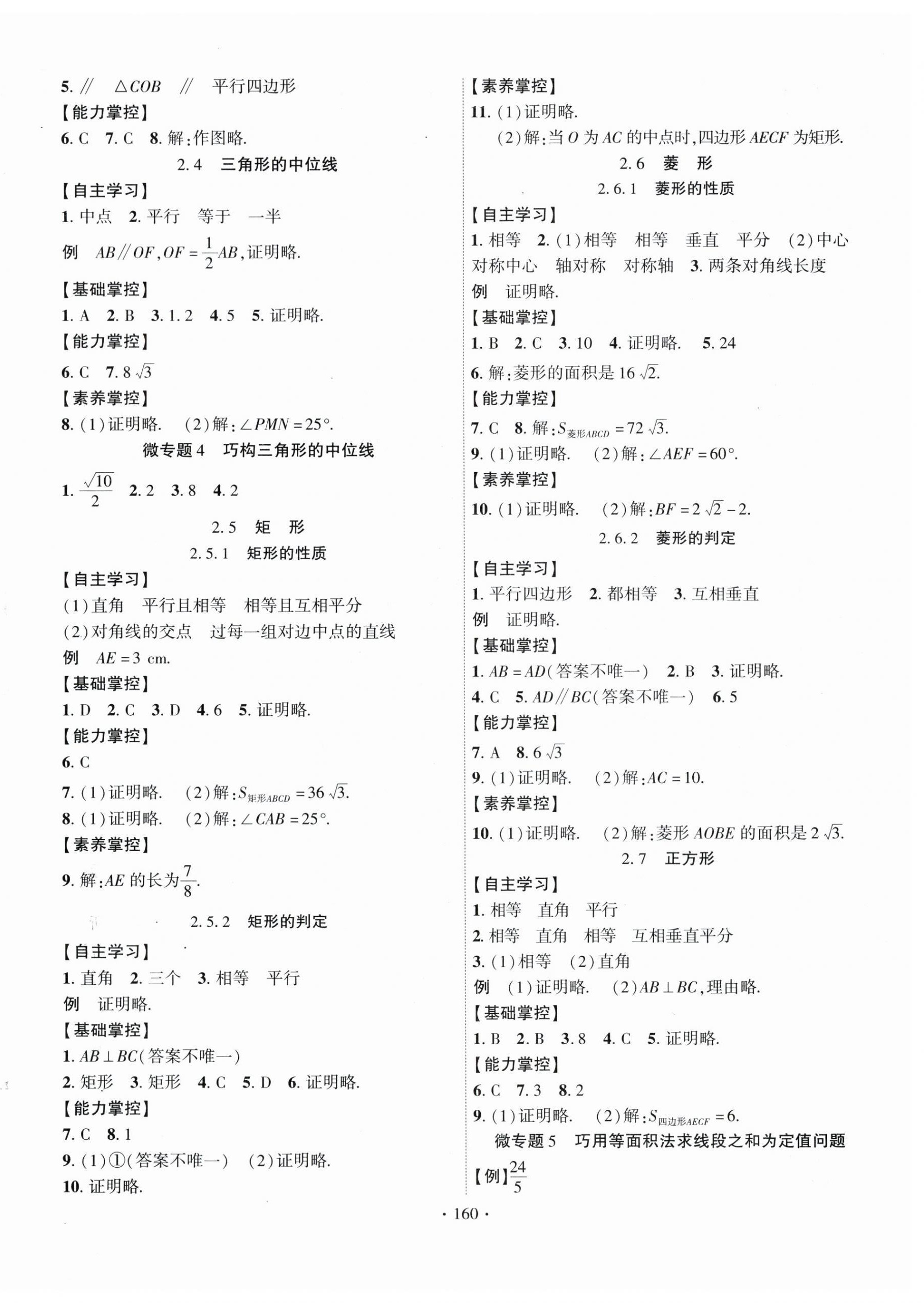 2024年課時掌控八年級數(shù)學下冊湘教版 第4頁