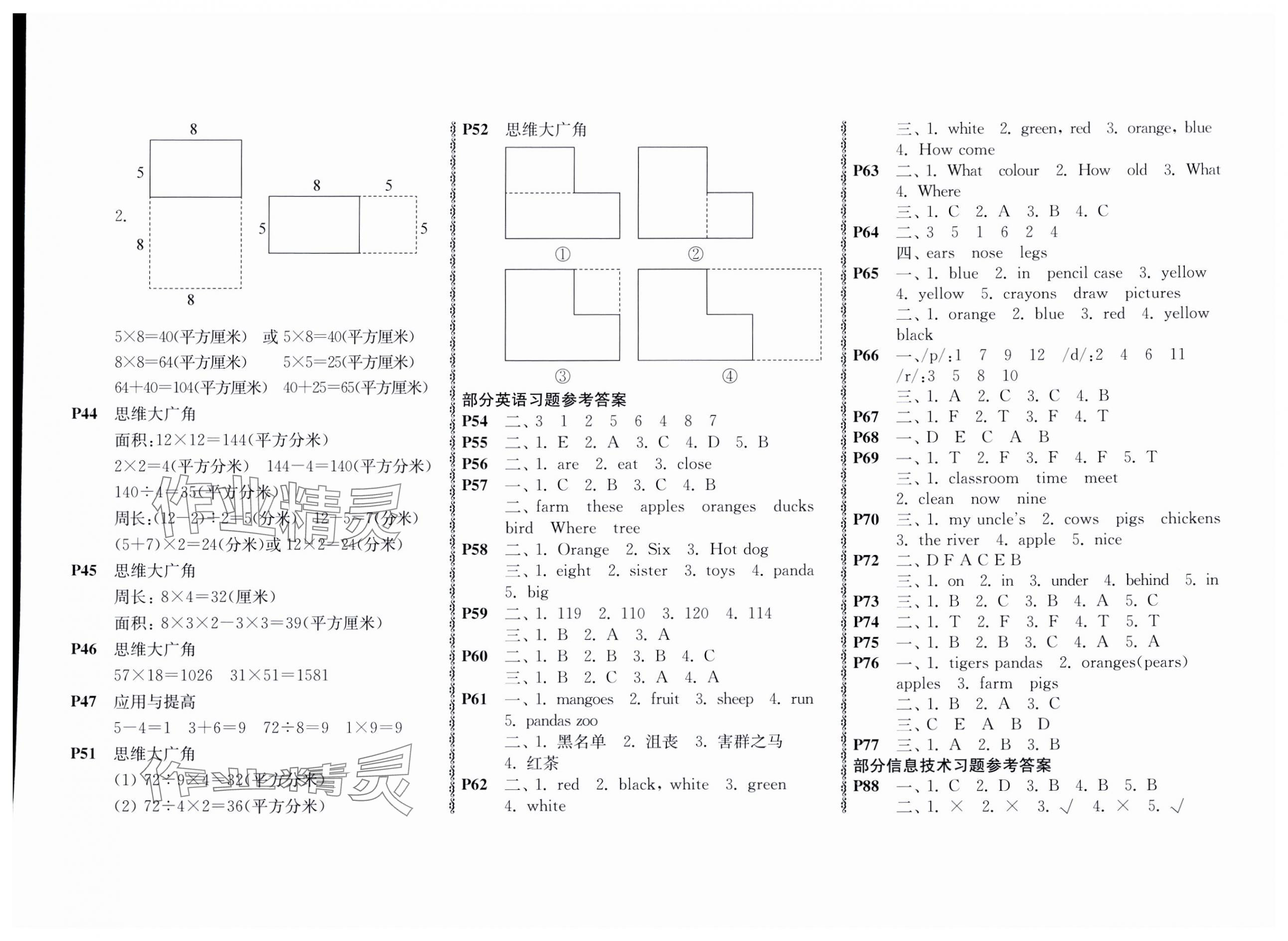 2025年愉快的暑假南京出版社三年级 参考答案第2页