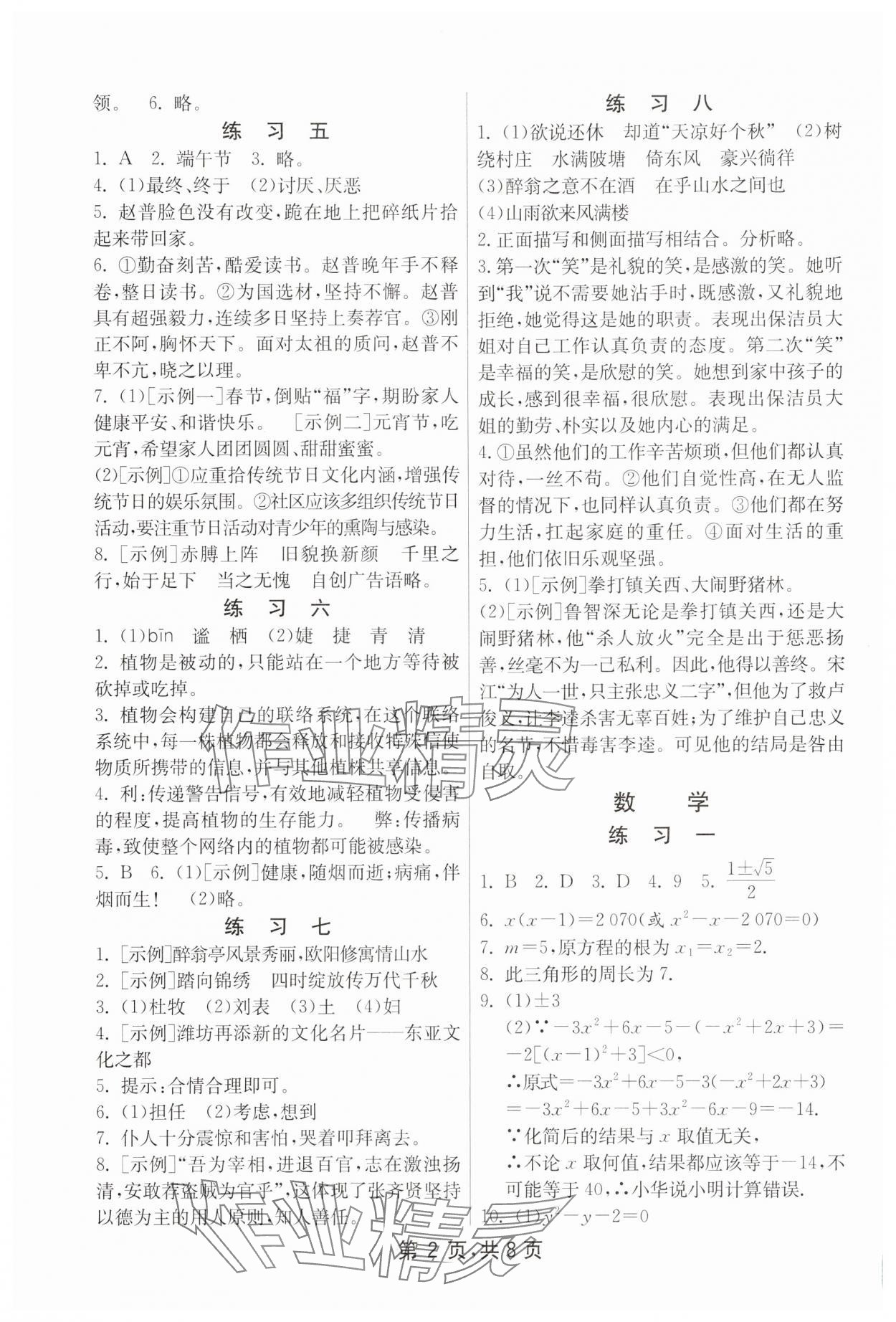 2025年快樂寒假吉林教育出版社九年級 第2頁