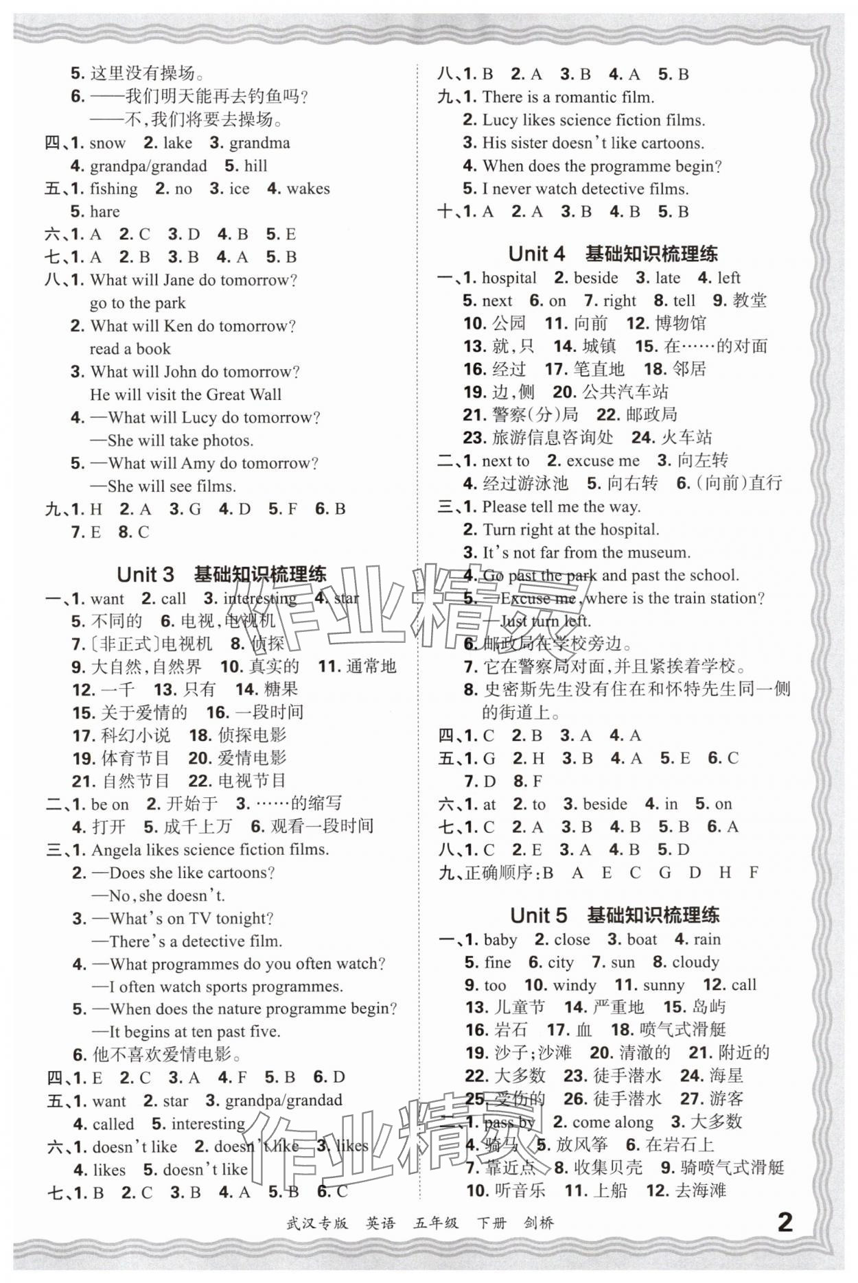 2025年王朝霞期末真題精編五年級英語下冊Join in武漢專版 參考答案第2頁
