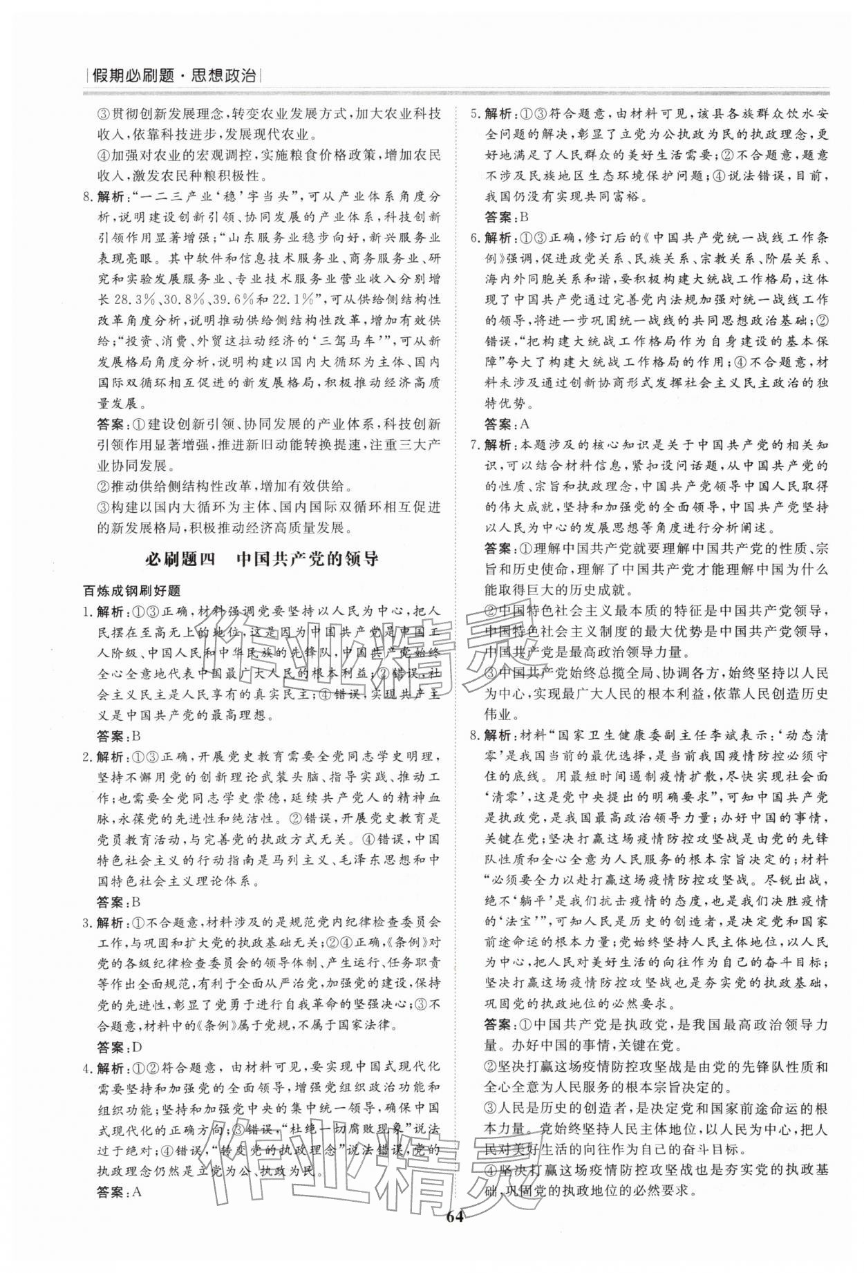 2026年假期必刷题黑龙江教育出版社高二道德与法治&nbsp;第4页
