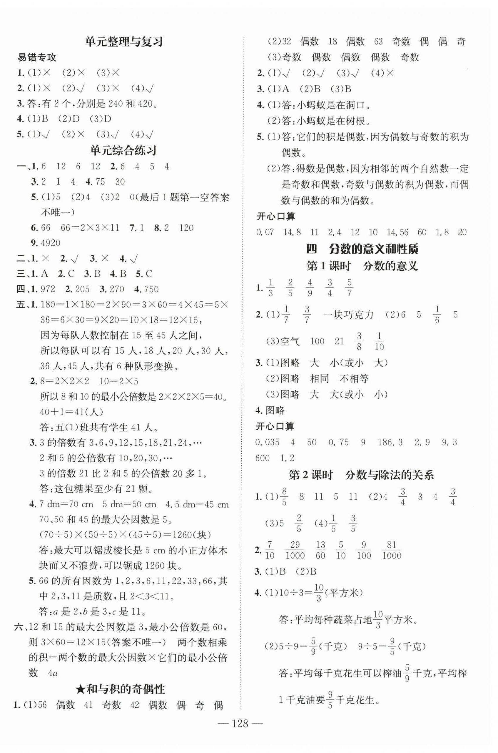 2026年名师测控五年级数学下册苏教版&nbsp;第6页