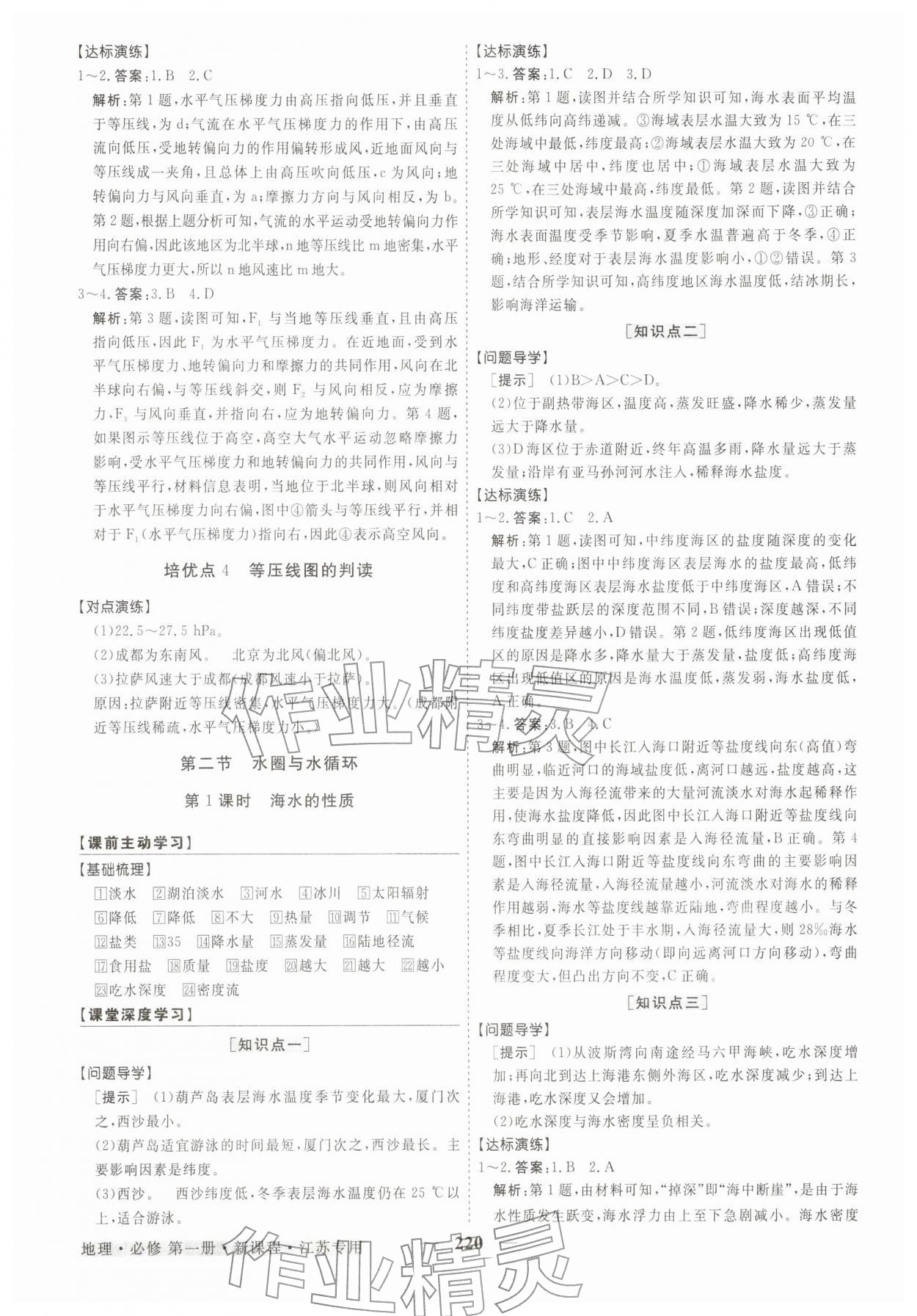 2025年高中同步创新课堂优化方案高中地理必修第一册鲁教版江苏专版&nbsp;第8页