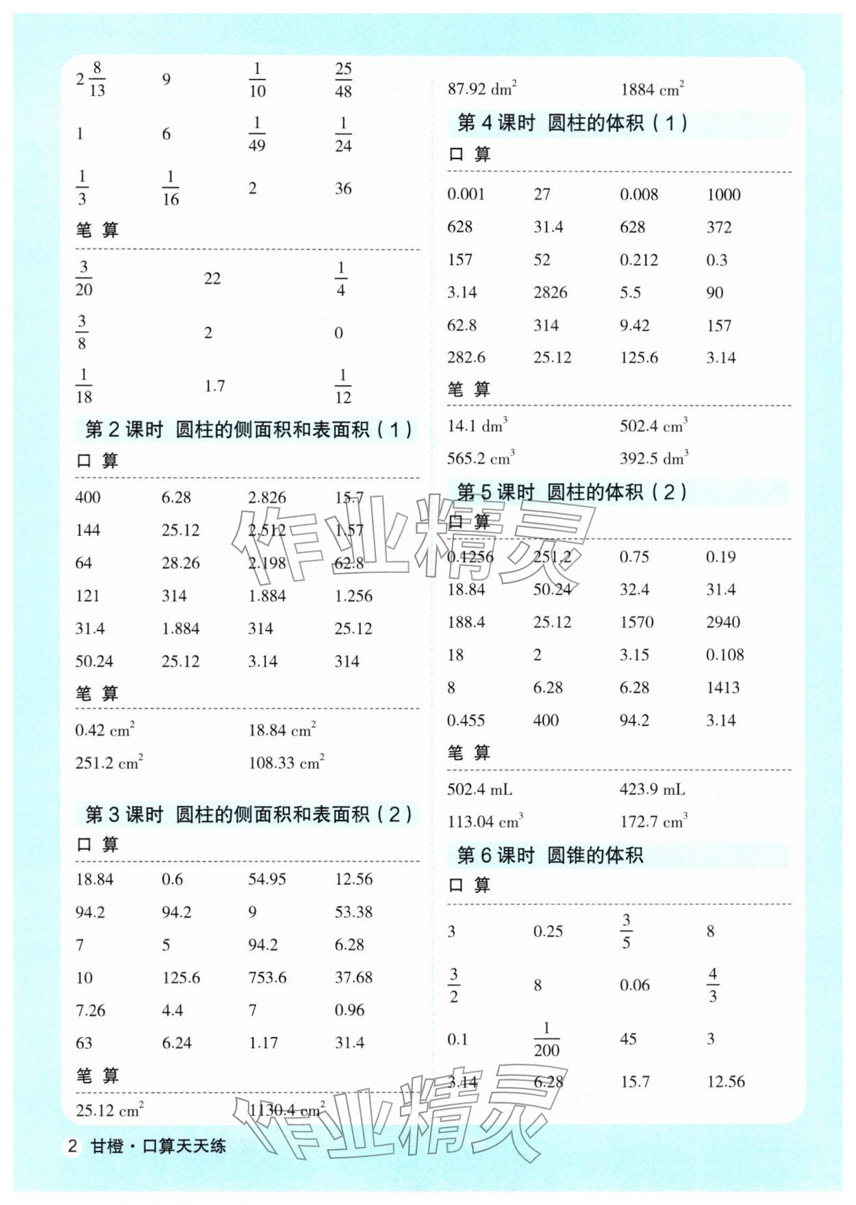 2026年优翼口算天天练六年级数学下册苏教版&nbsp;参考答案第2页