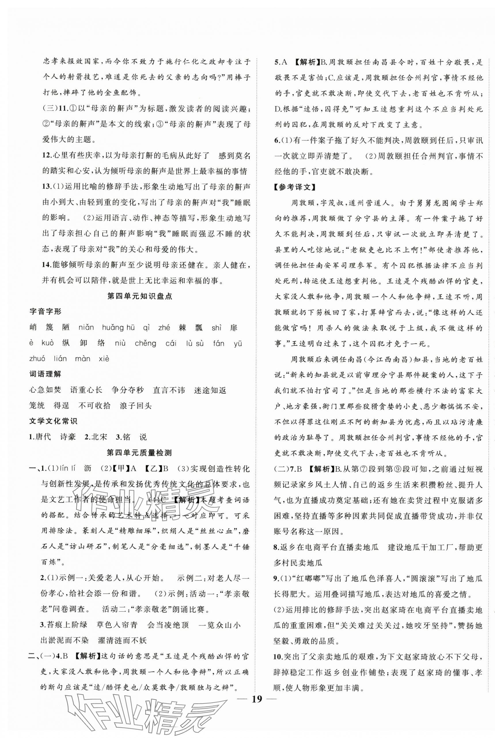 2025年复习计划风向标暑七年级语文 第3页