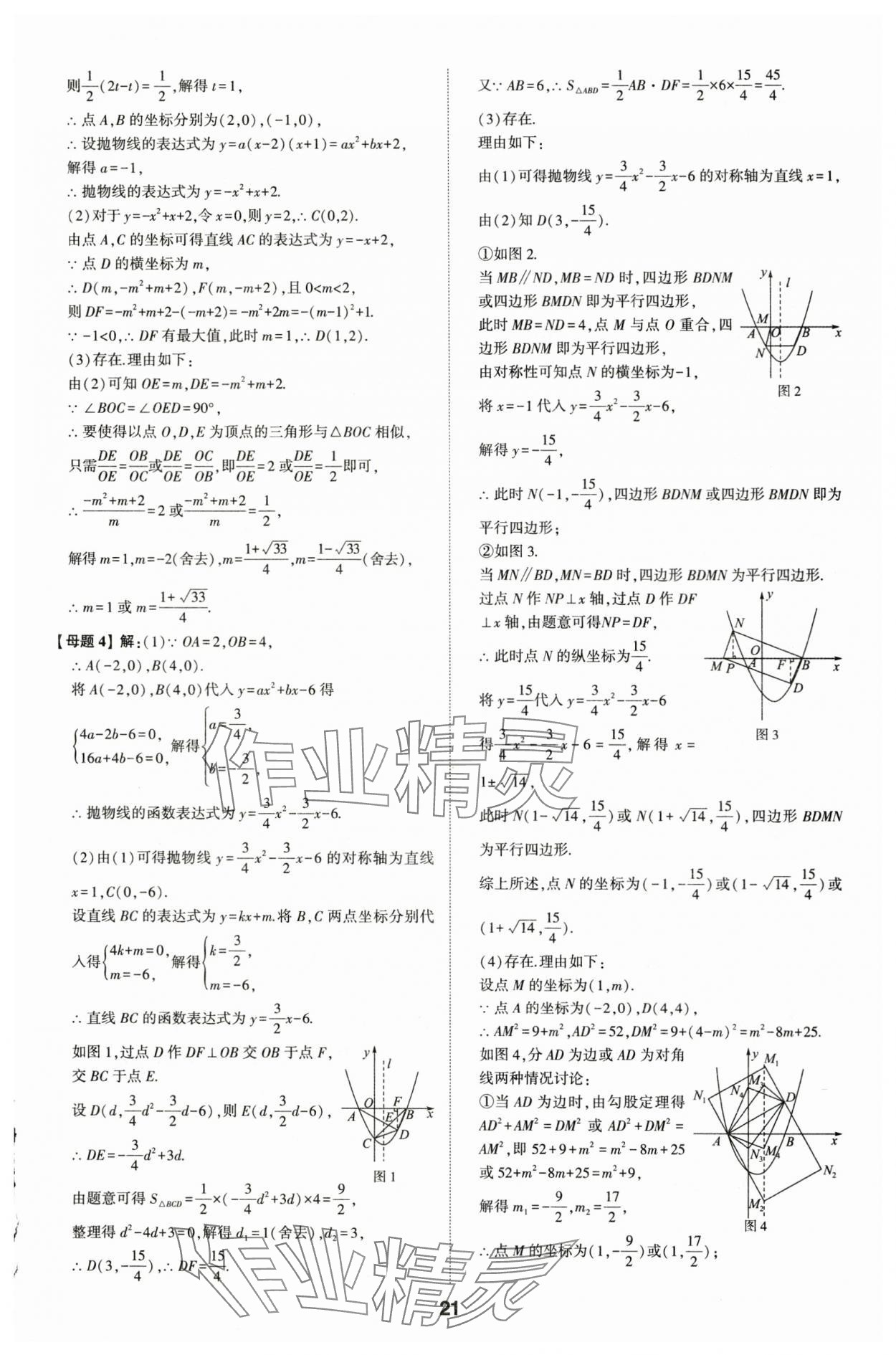 2024年学考传奇数学山东专版 参考答案第20页