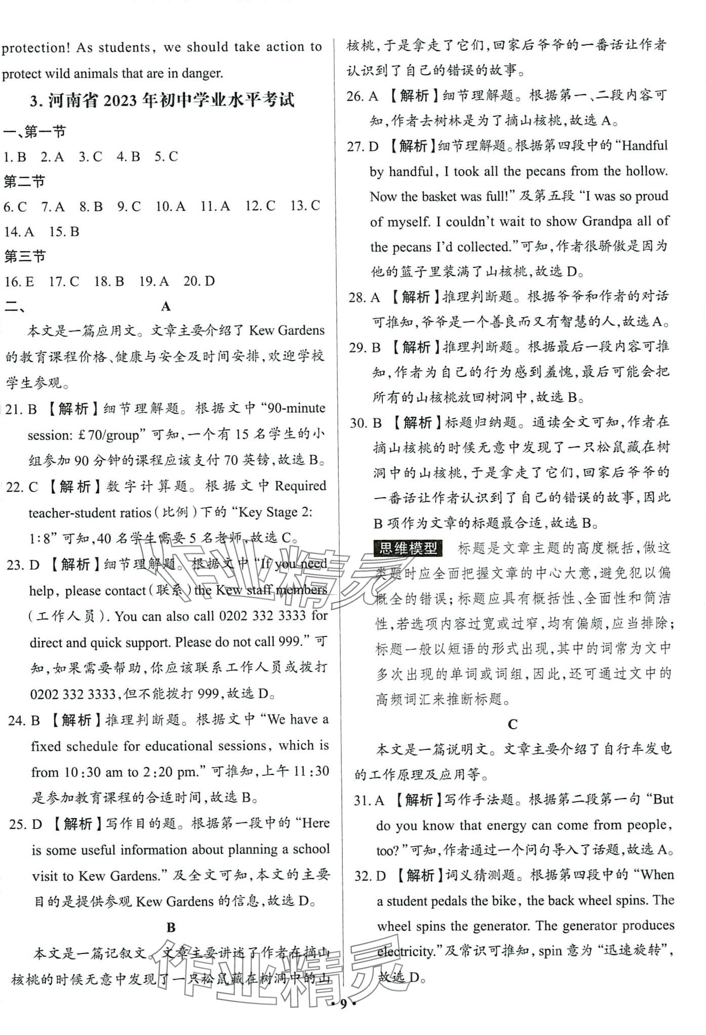 2024年中考必刷卷吉林人民出版社英語 第11頁