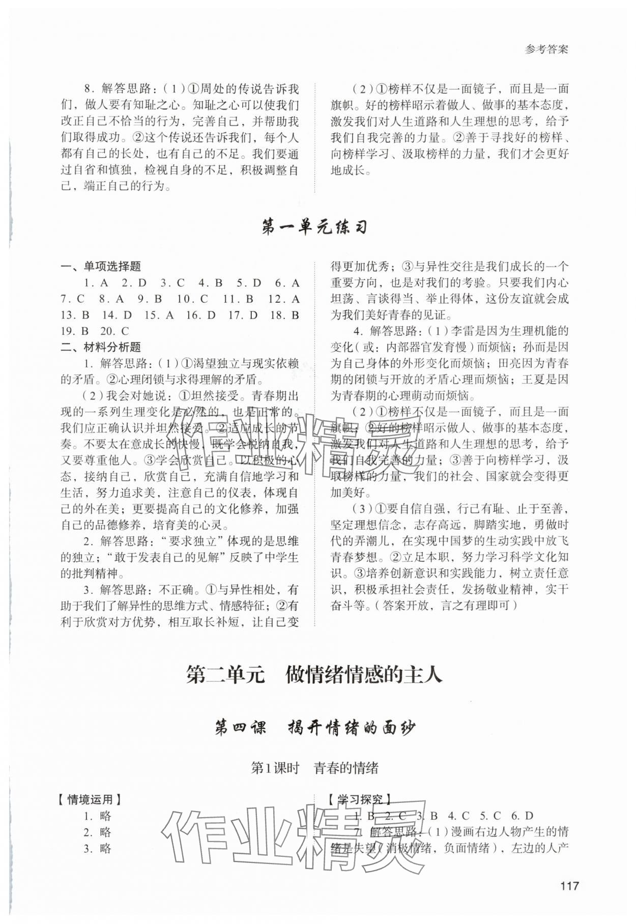 2024年學習實踐手冊山東人民出版社七年級道德與法治全一冊人教版五四制 第3頁