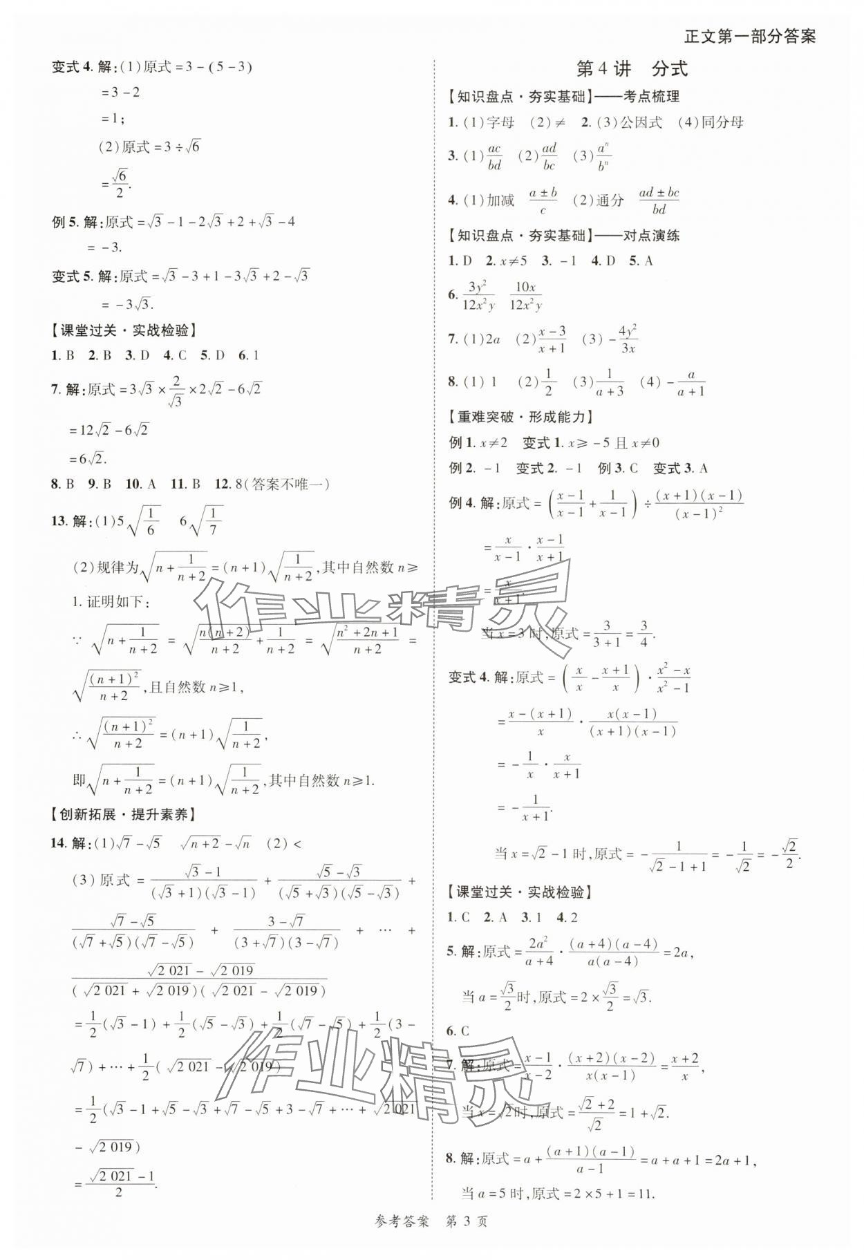 2025年中考突破數(shù)學(xué)中考 第3頁