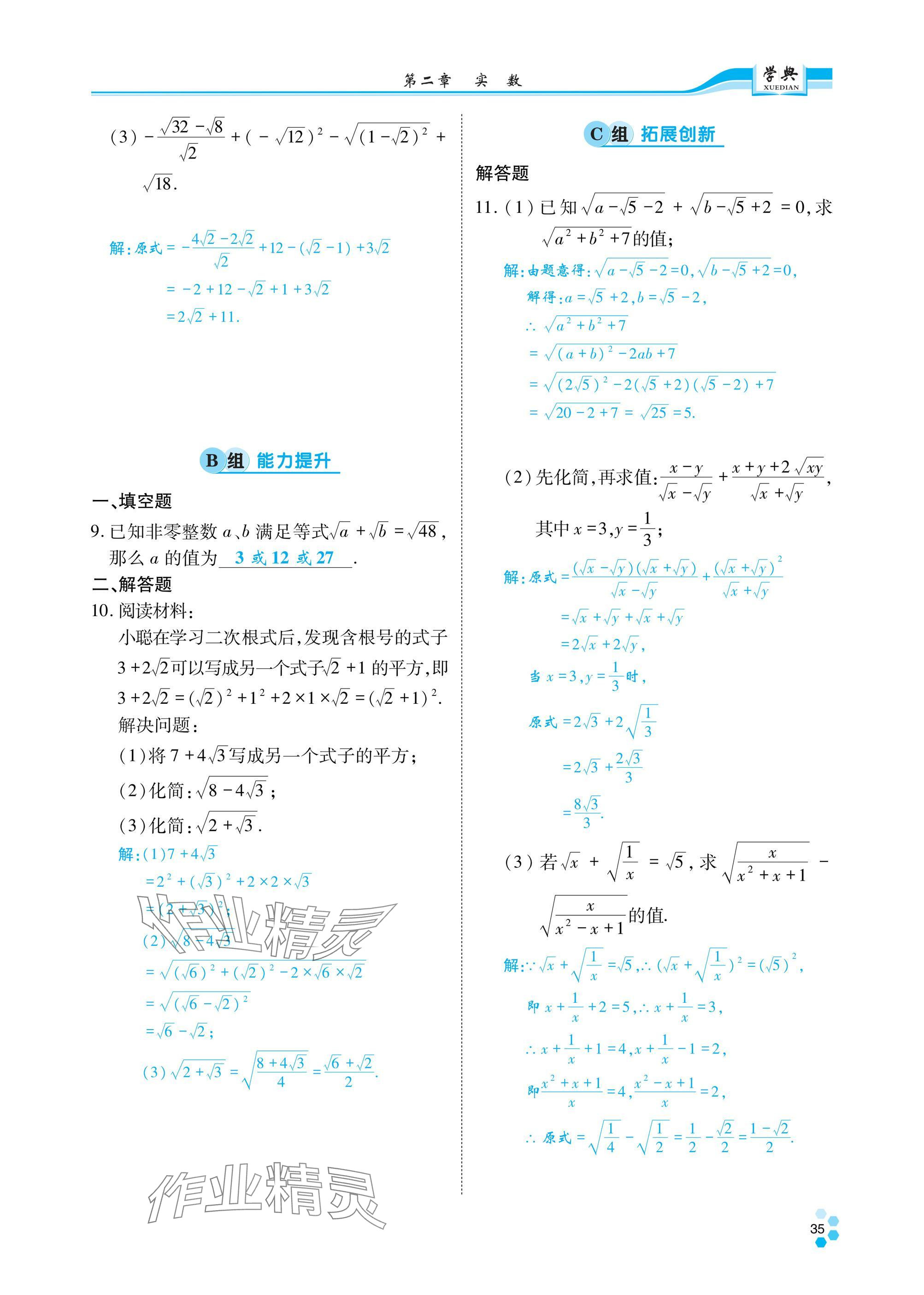 2024年學典四川八年級數(shù)學上冊北師大版 參考答案第36頁