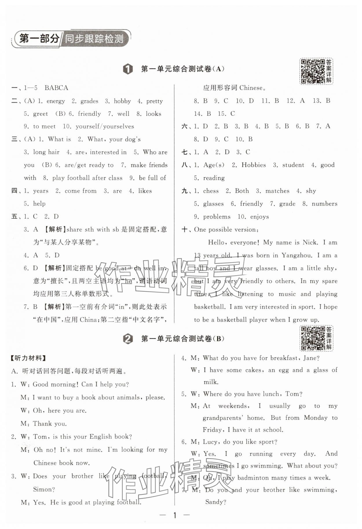 2025年亮点给力大试卷七年级英语上册译林版 参考答案第1页