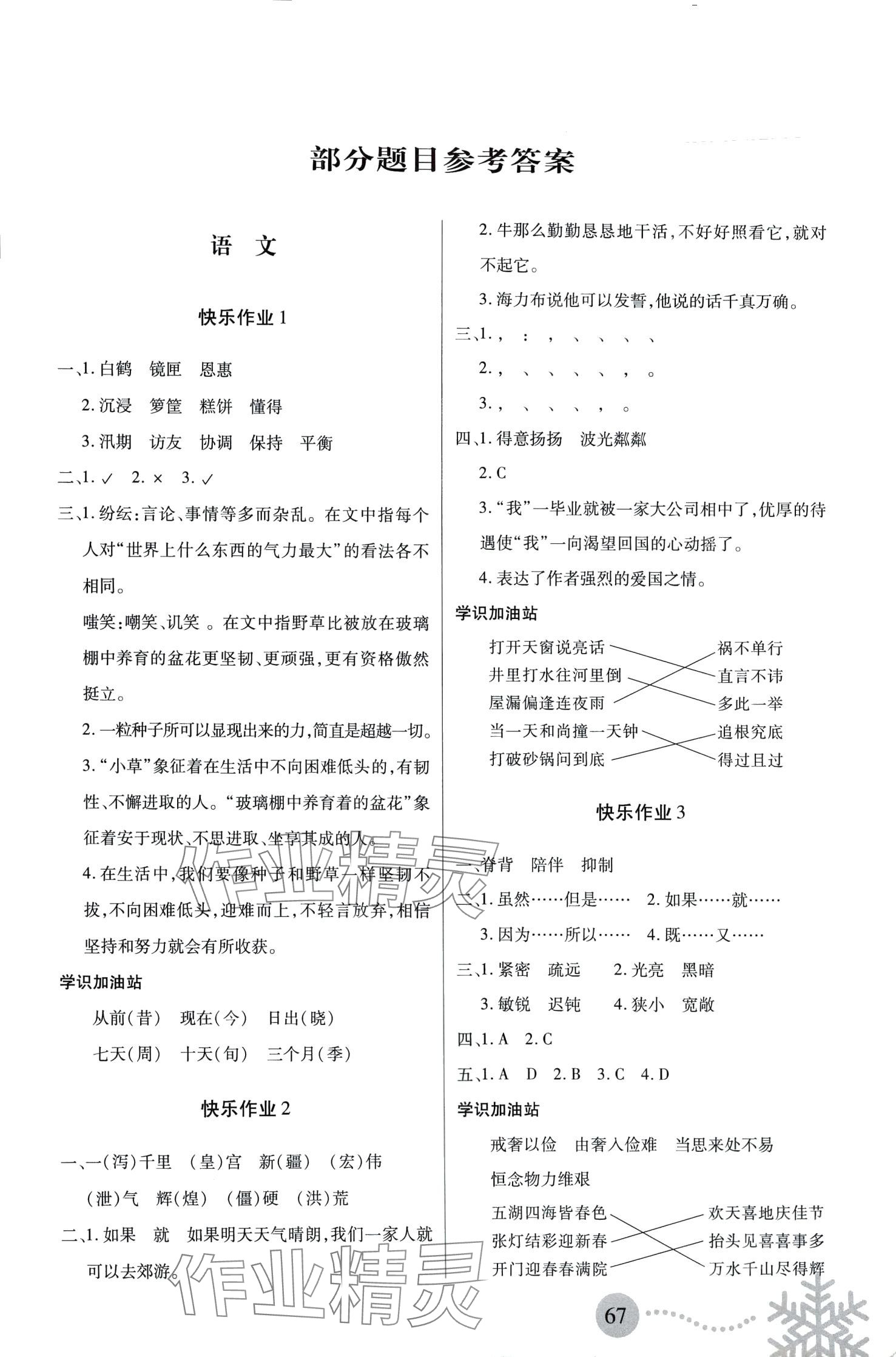 2024年寒假作业五年级语文人教版数学北师版英语外研版合订本 第1页