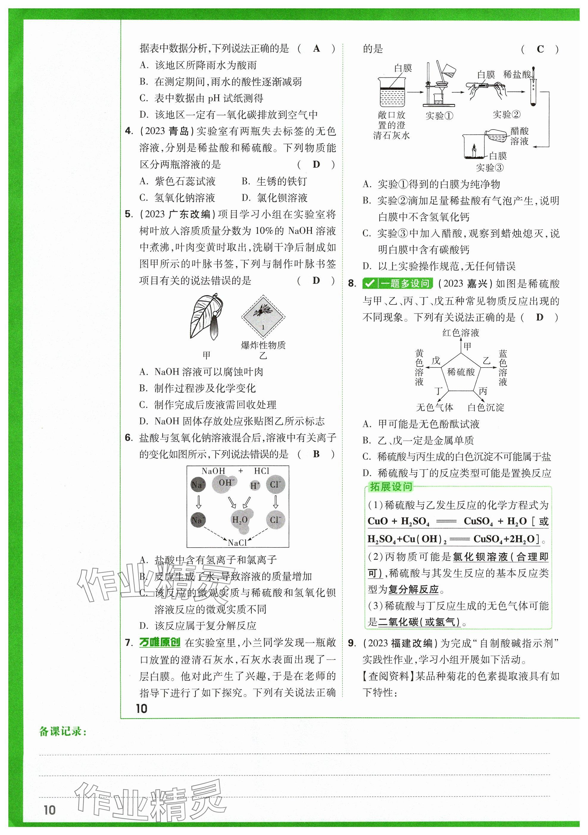 2024年万唯中考试题研究化学山西专版 参考答案第11页