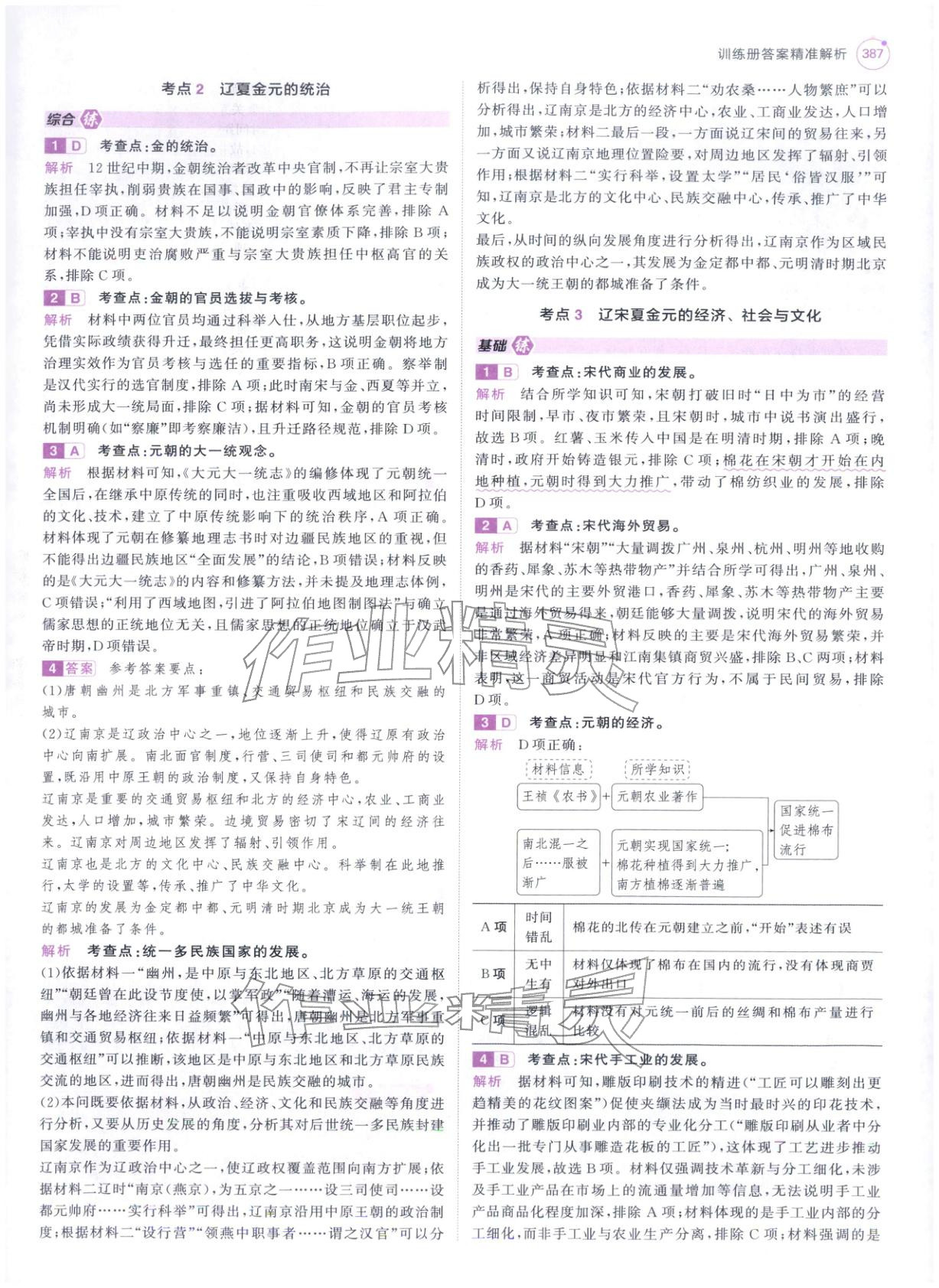 2026年5年高考3年模拟高中历史紫色进阶版 第21页