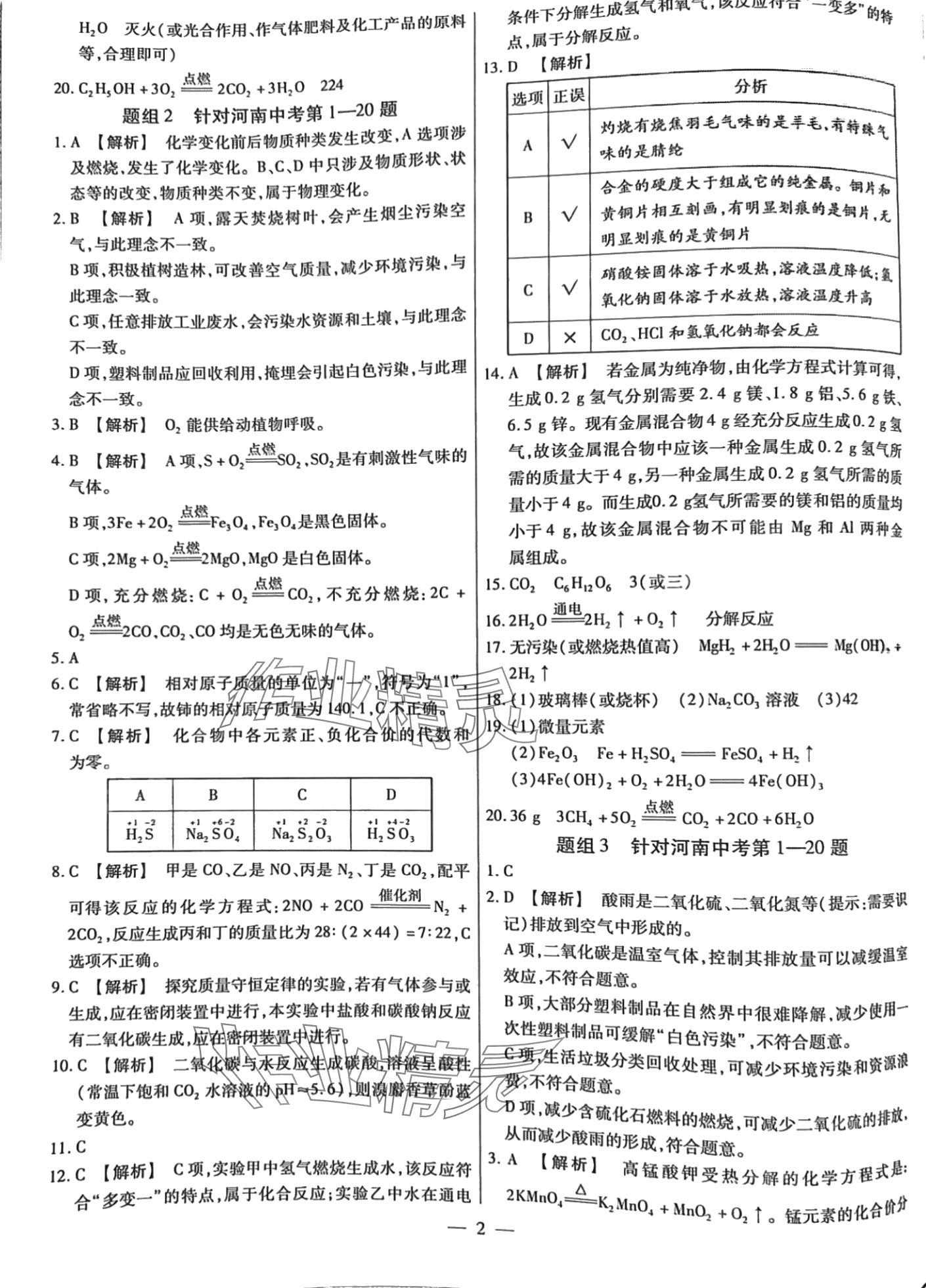 2024年小复习郑州大学出版社化学 第2页